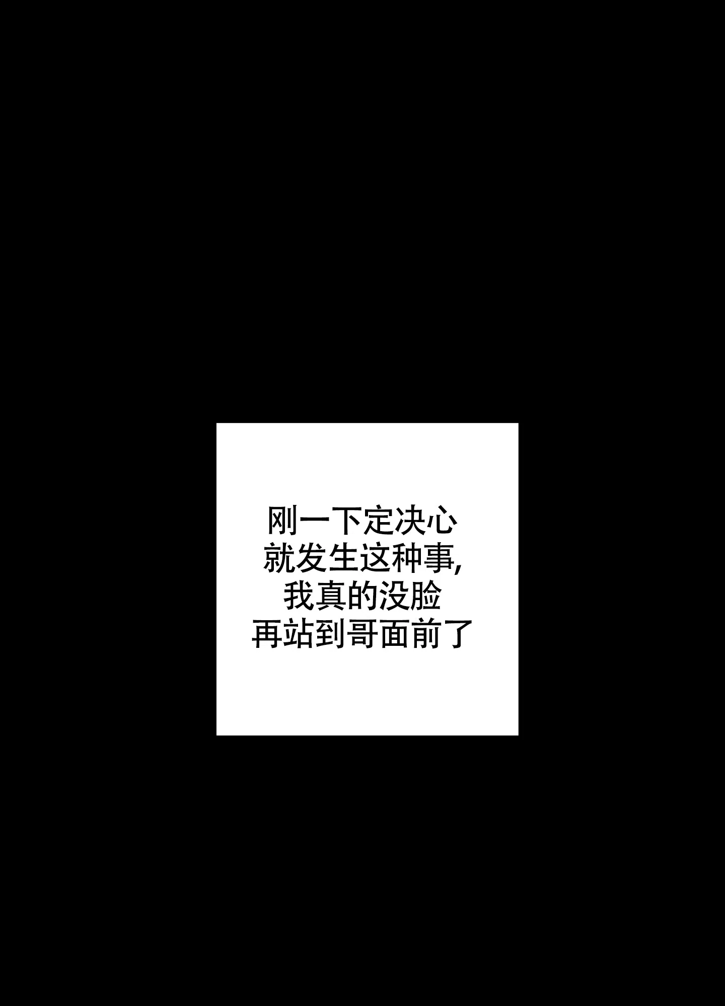 《纯情无罪》第14话 第32页