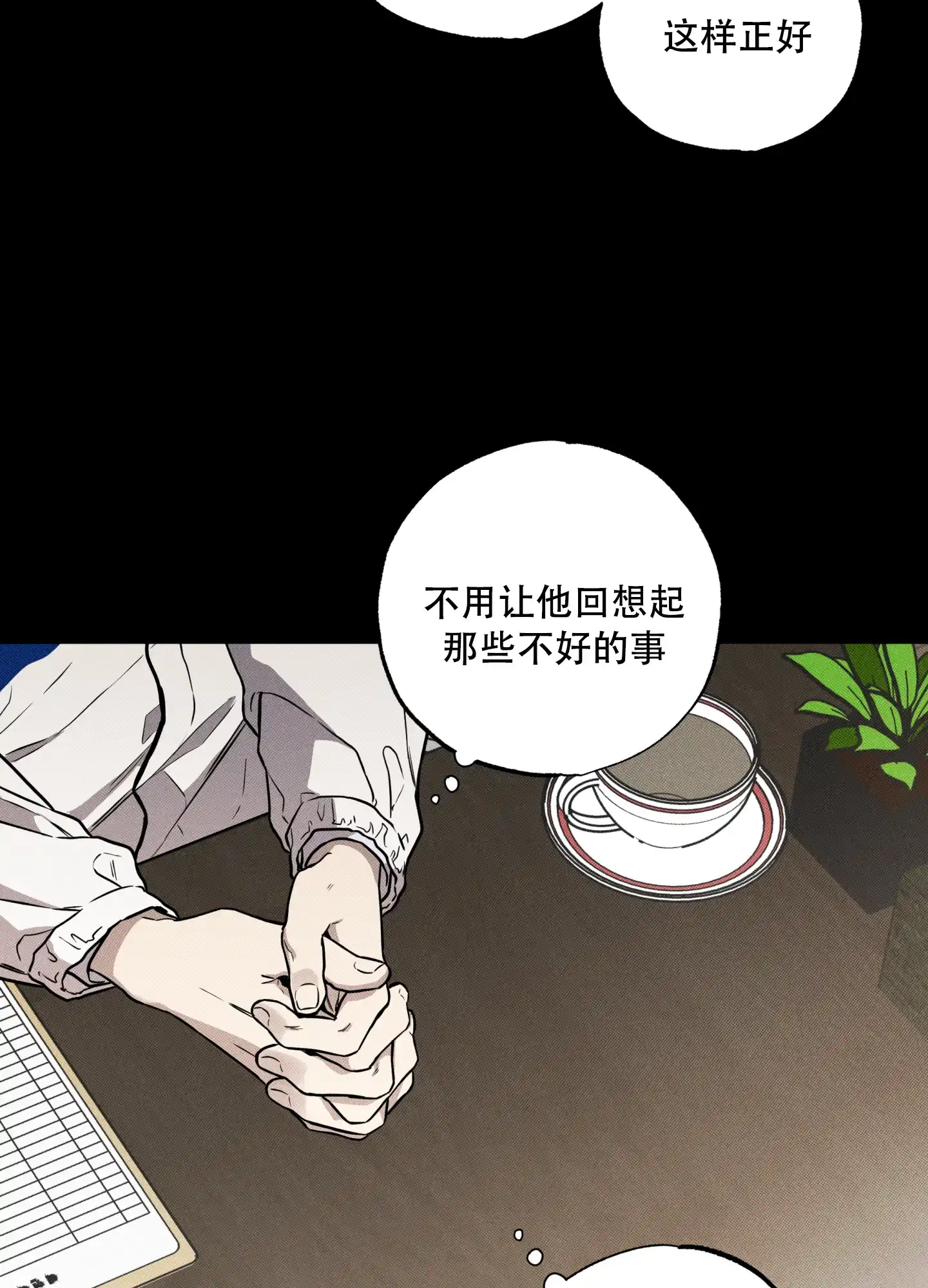 《纯情无罪》第15话 第14页