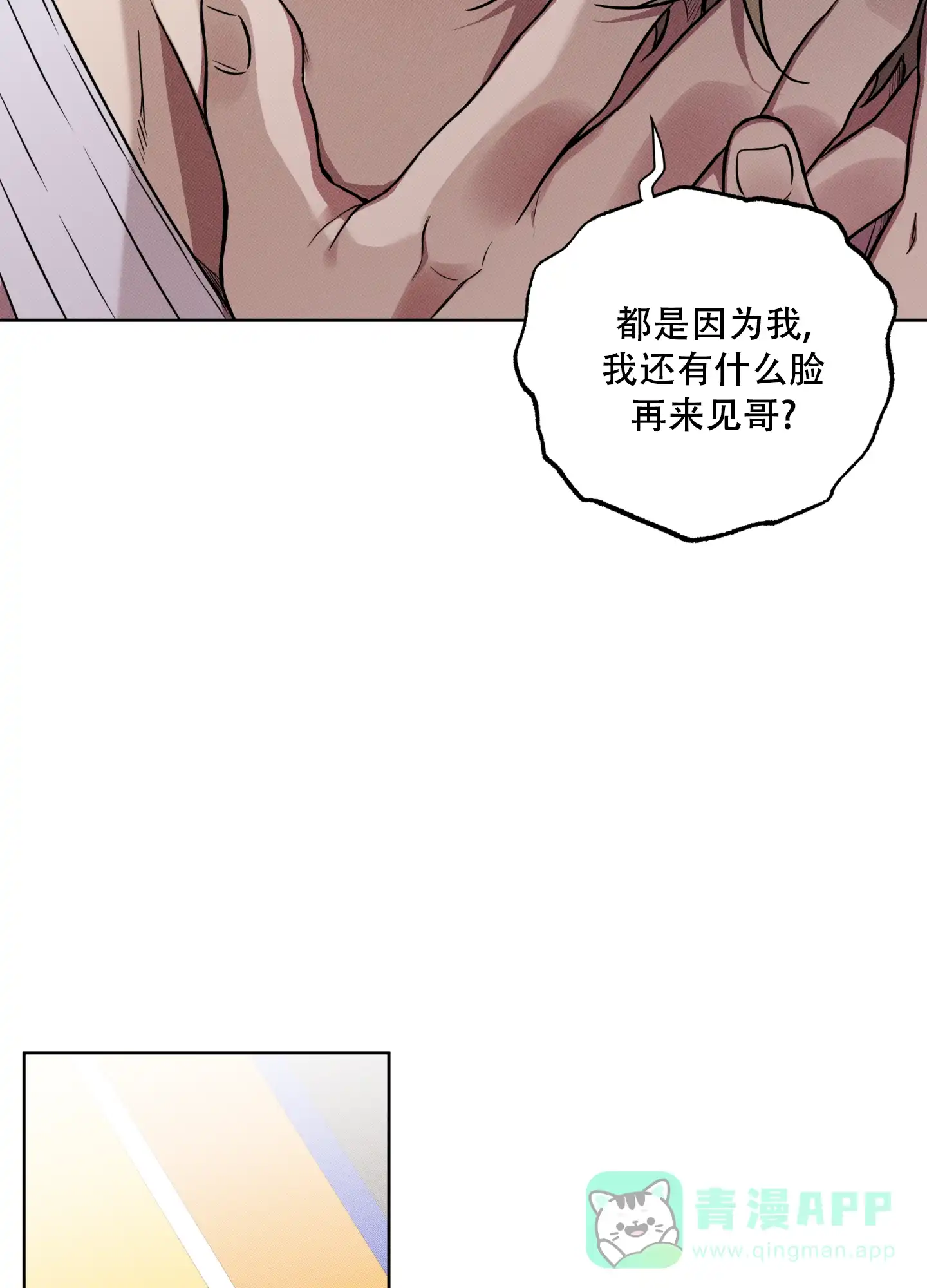《纯情无罪》第15话 第26页