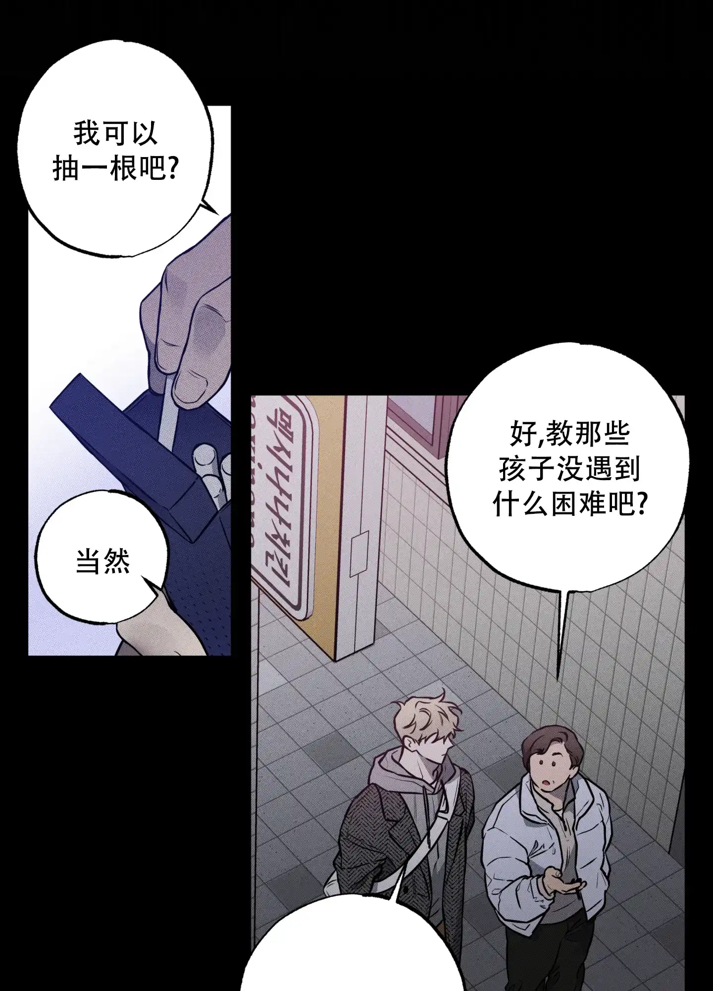 《纯情无罪》第15话 第19页