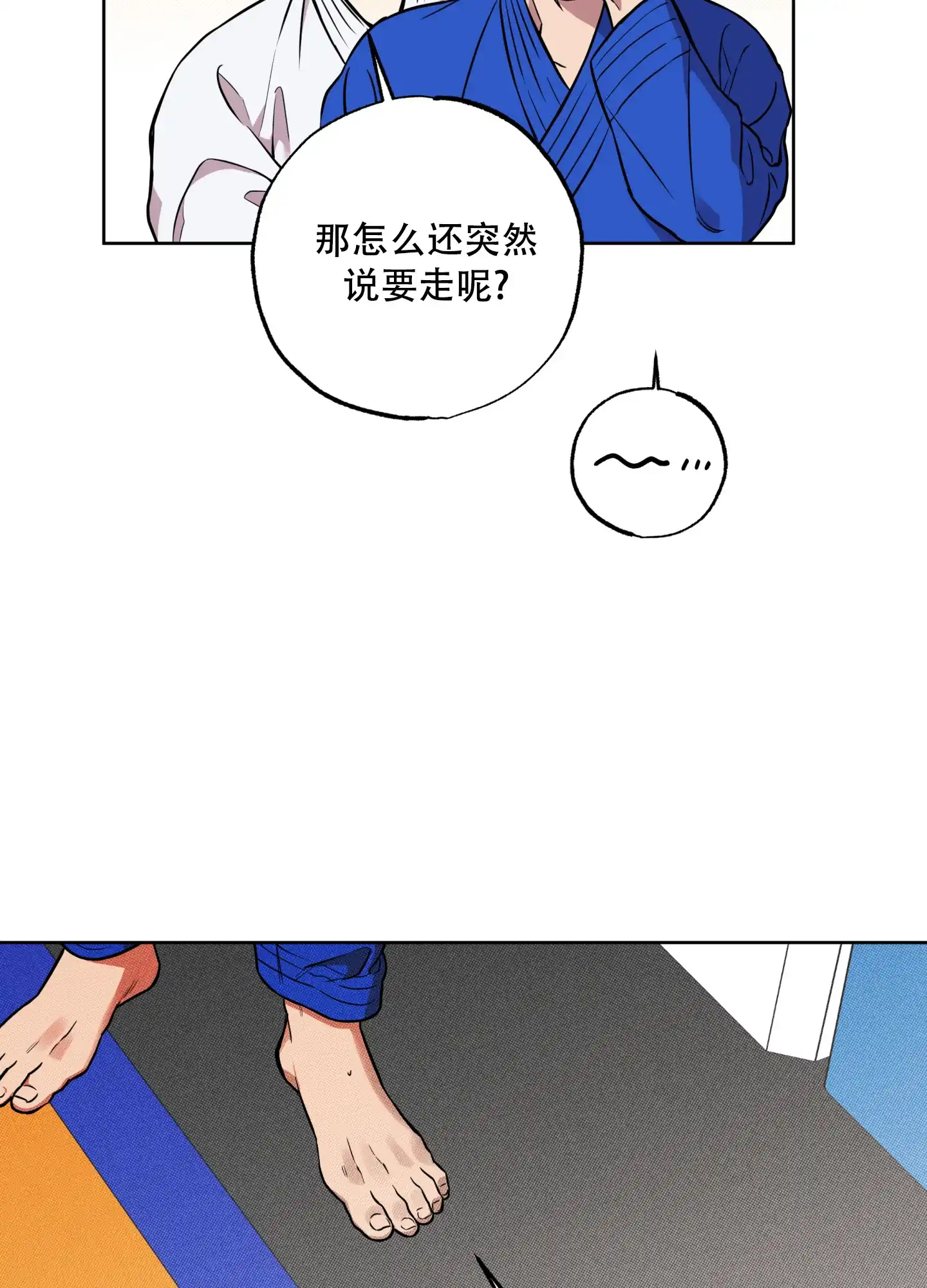 《纯情无罪》第15话 第32页