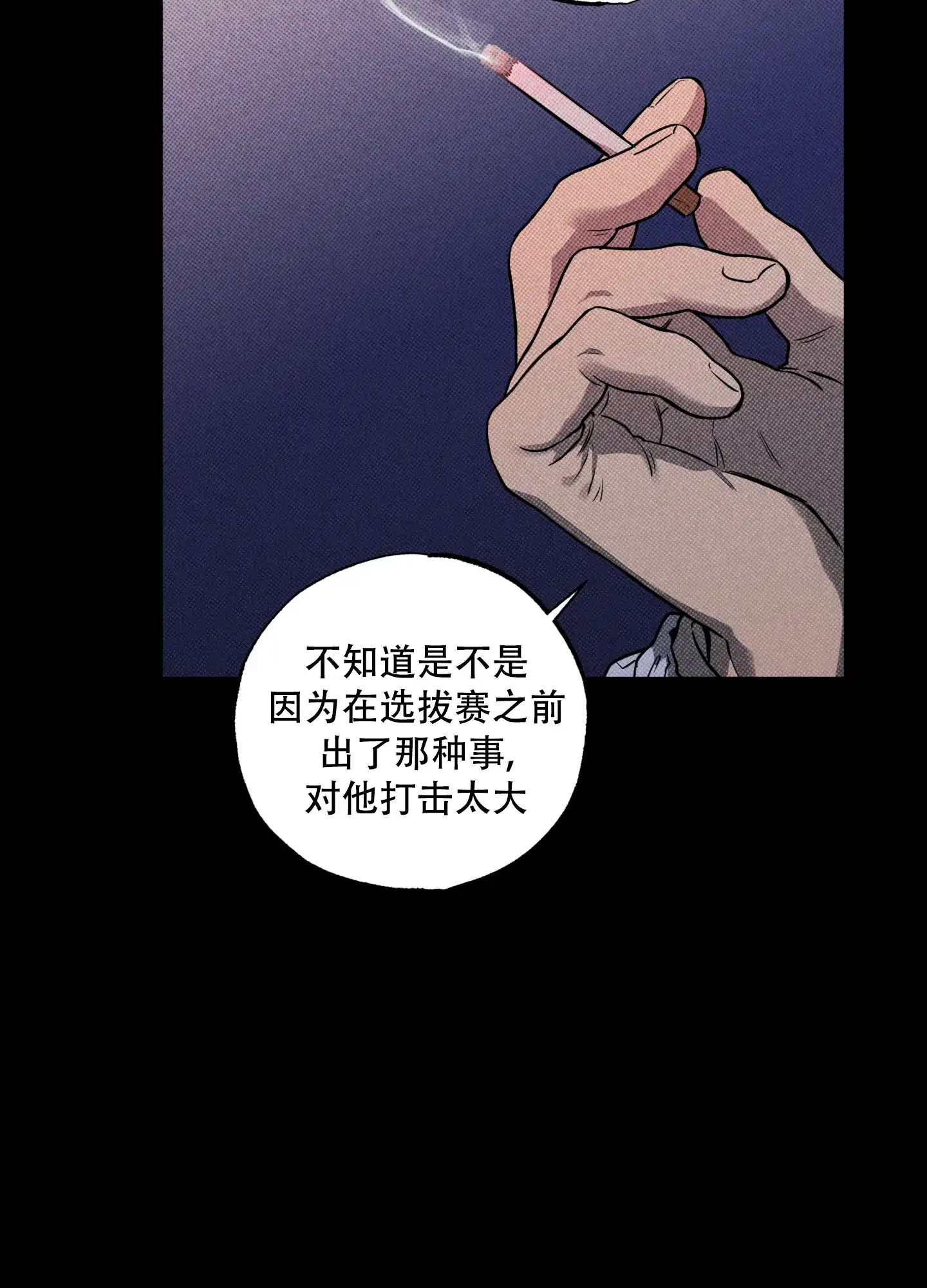 《纯情无罪》第15话 第23页