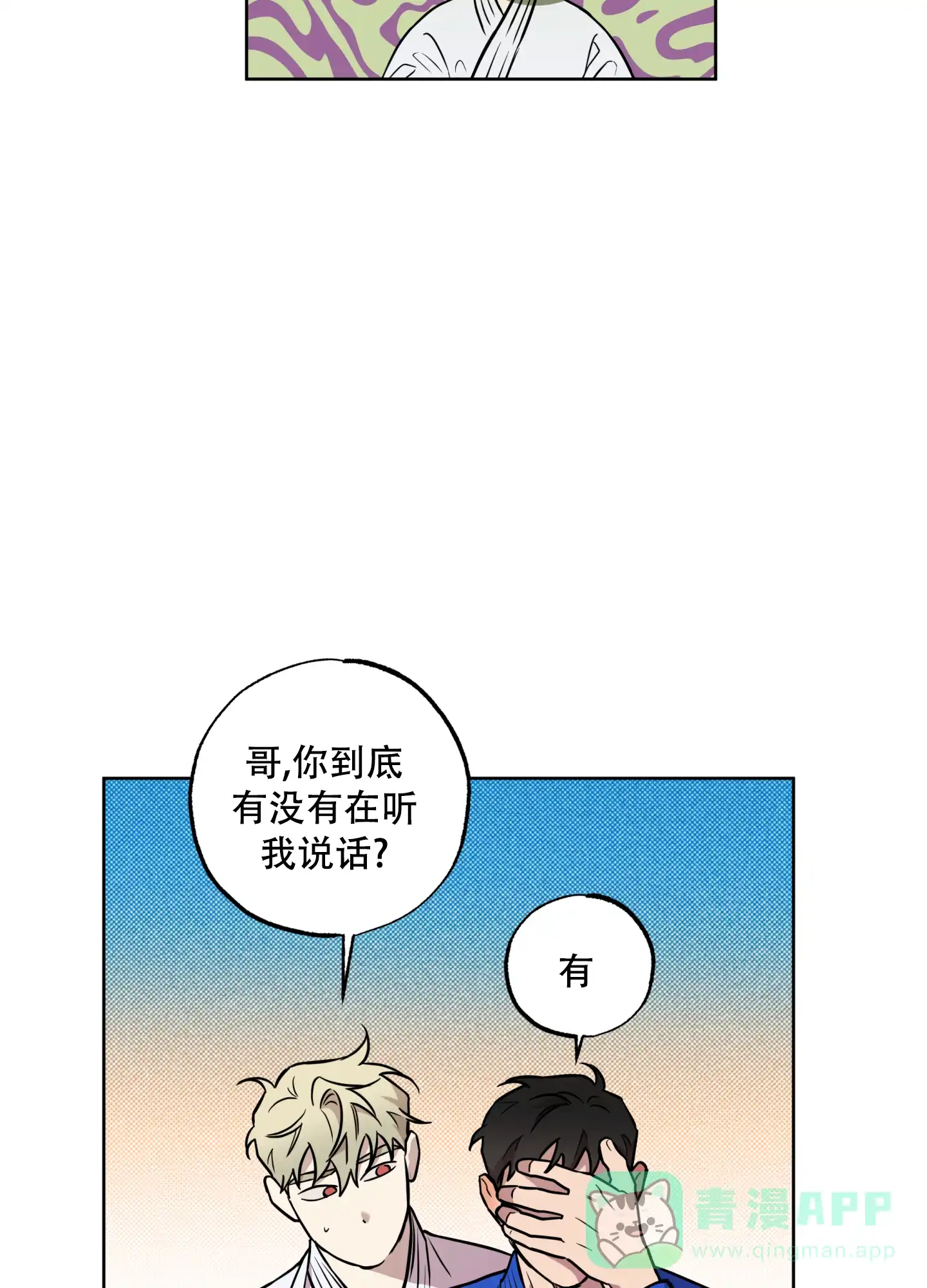 《纯情无罪》第15话 第31页