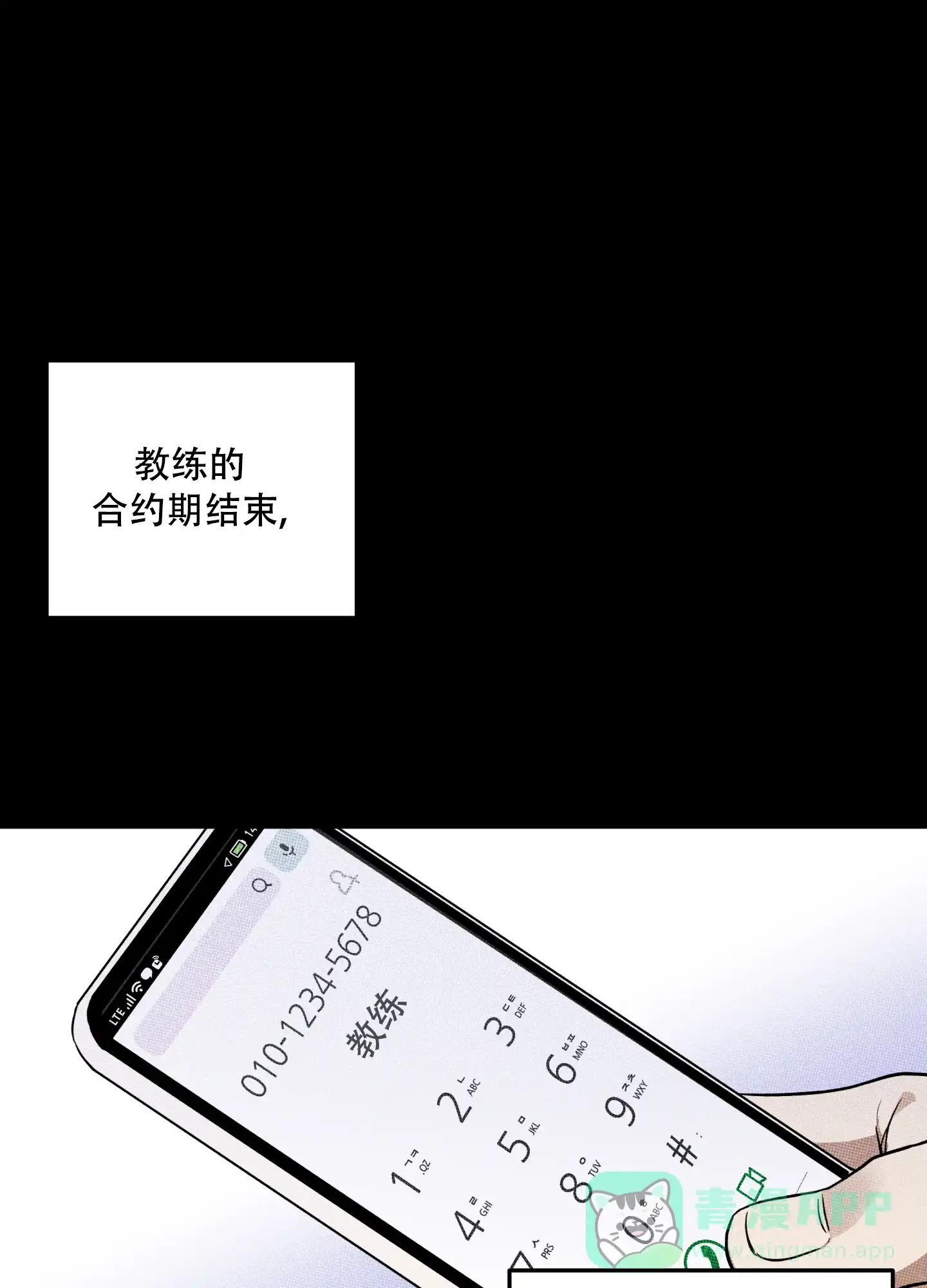 《纯情无罪》第15话 第6页