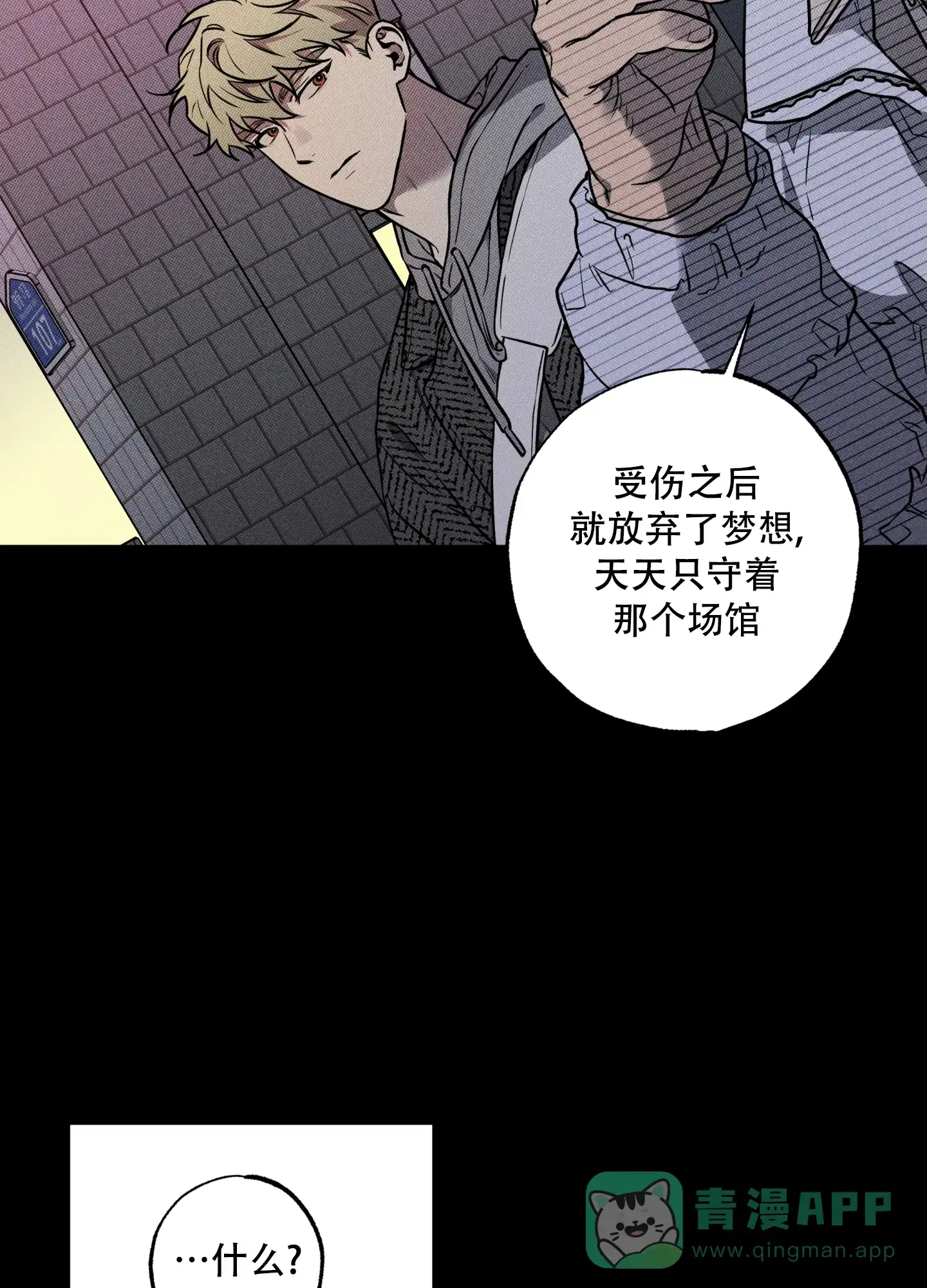 《纯情无罪》第15话 第21页