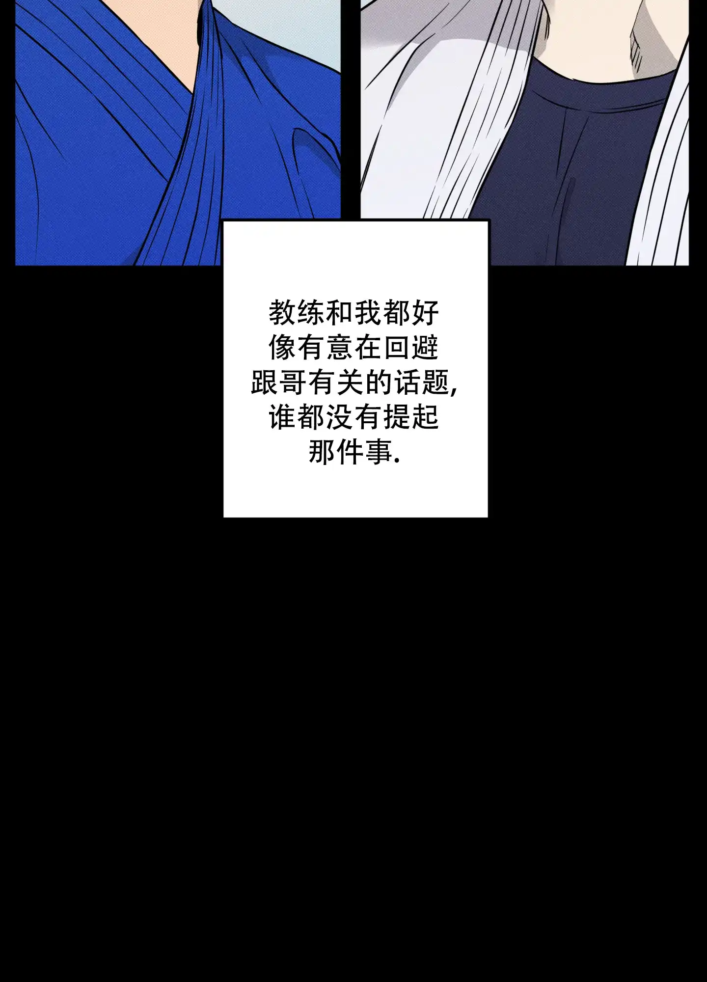 《纯情无罪》第15话 第4页
