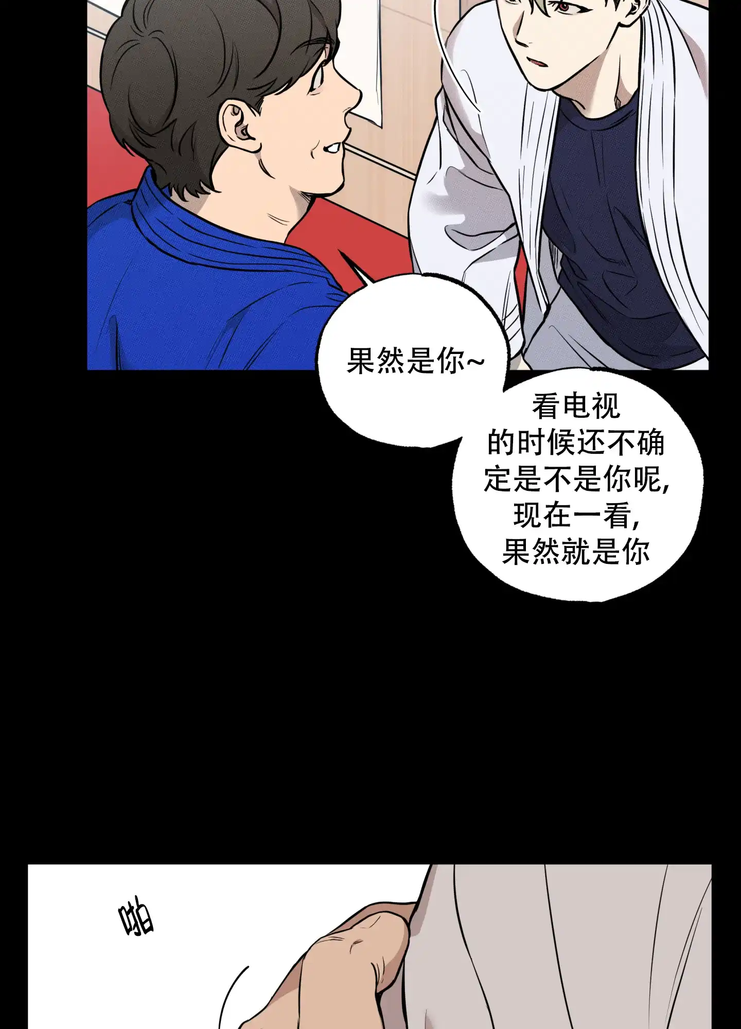 《纯情无罪》第15话 第2页