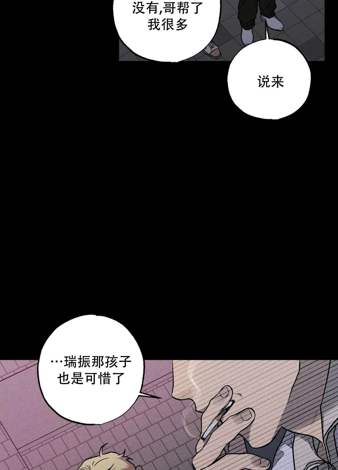 《纯情无罪》第15话 第20页