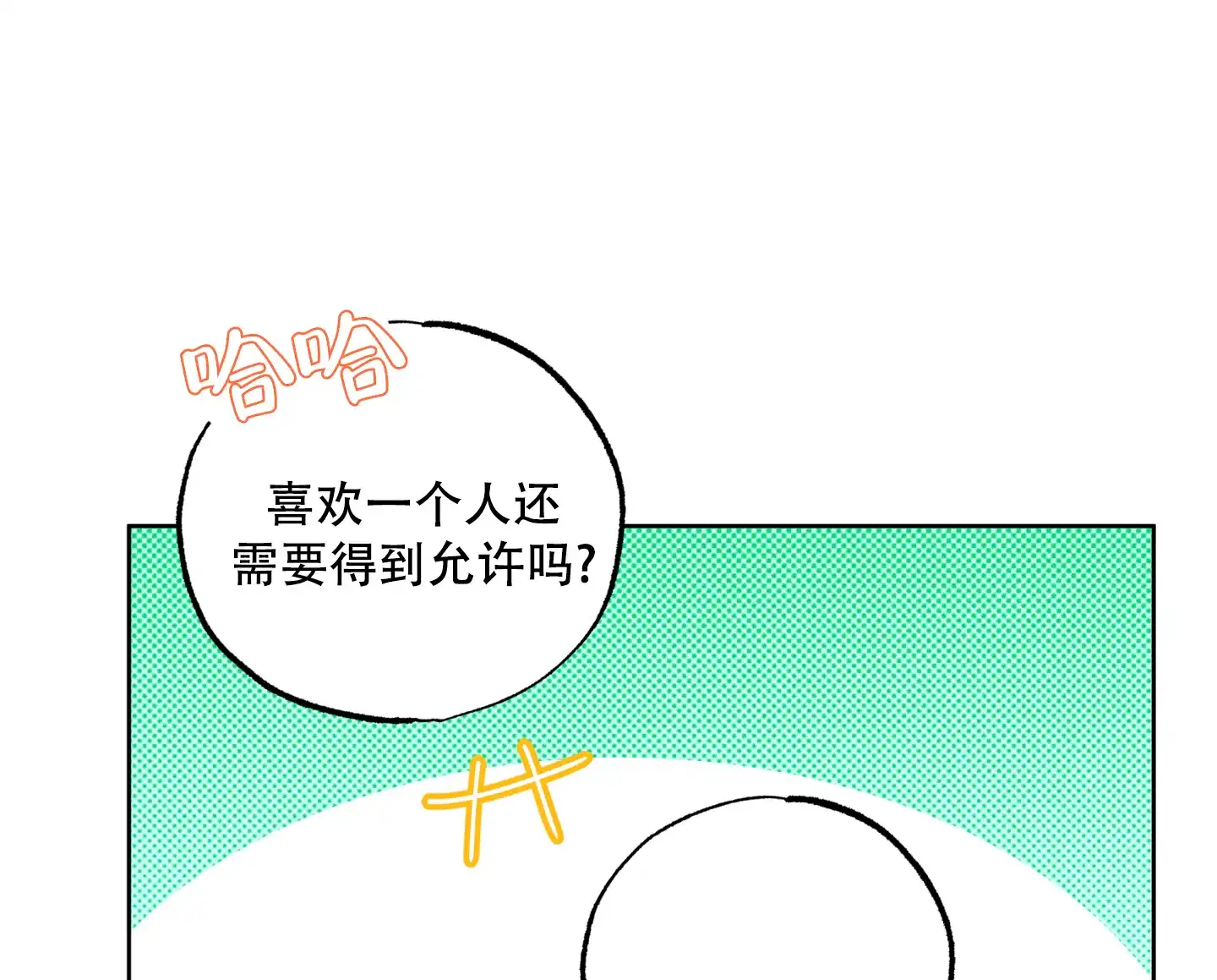 《纯情无罪》第16话 第30页