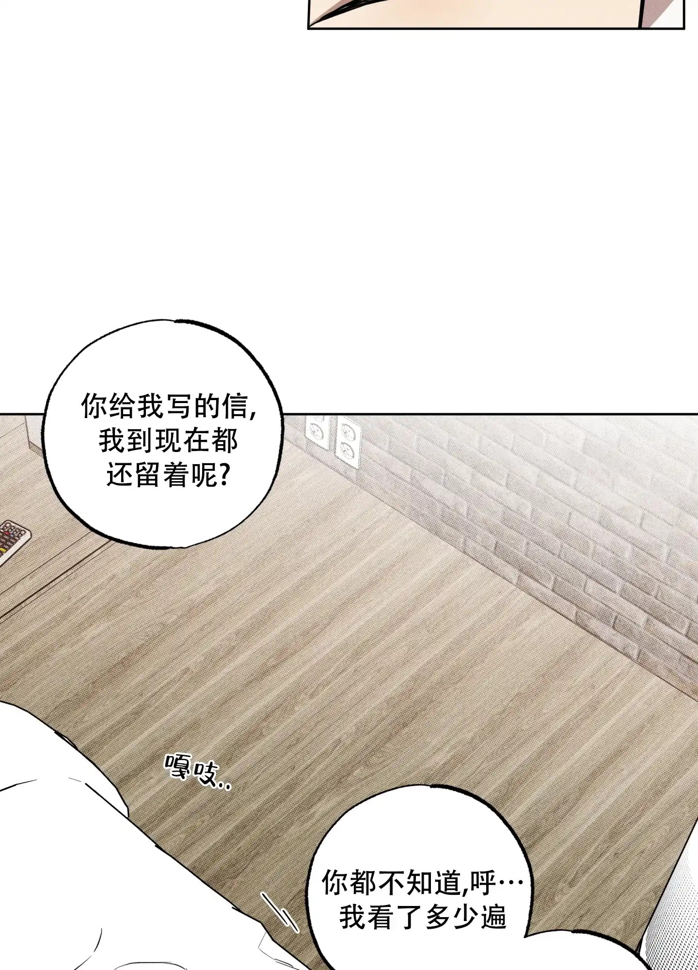 《纯情无罪》第16话 第18页