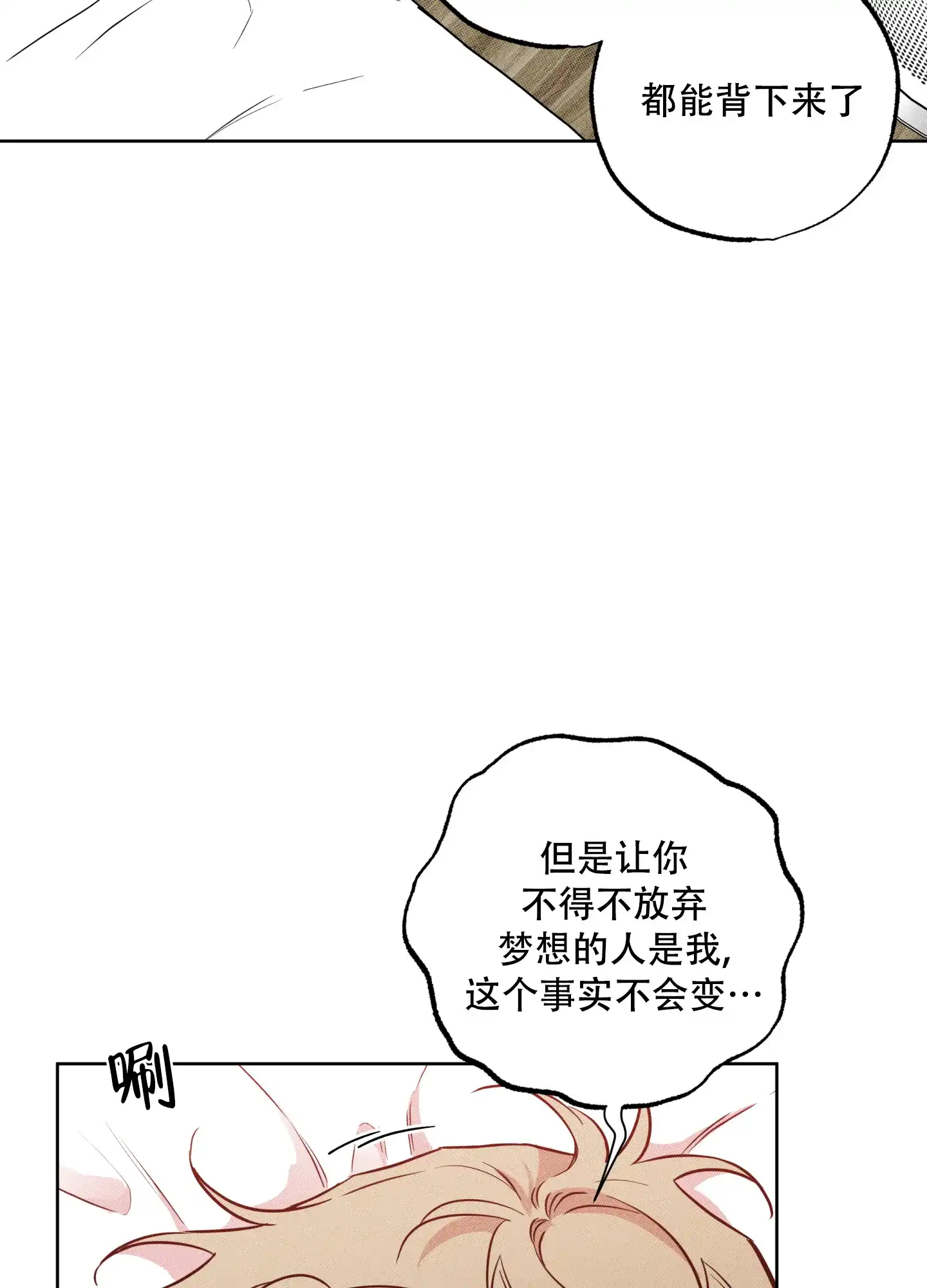 《纯情无罪》第16话 第19页