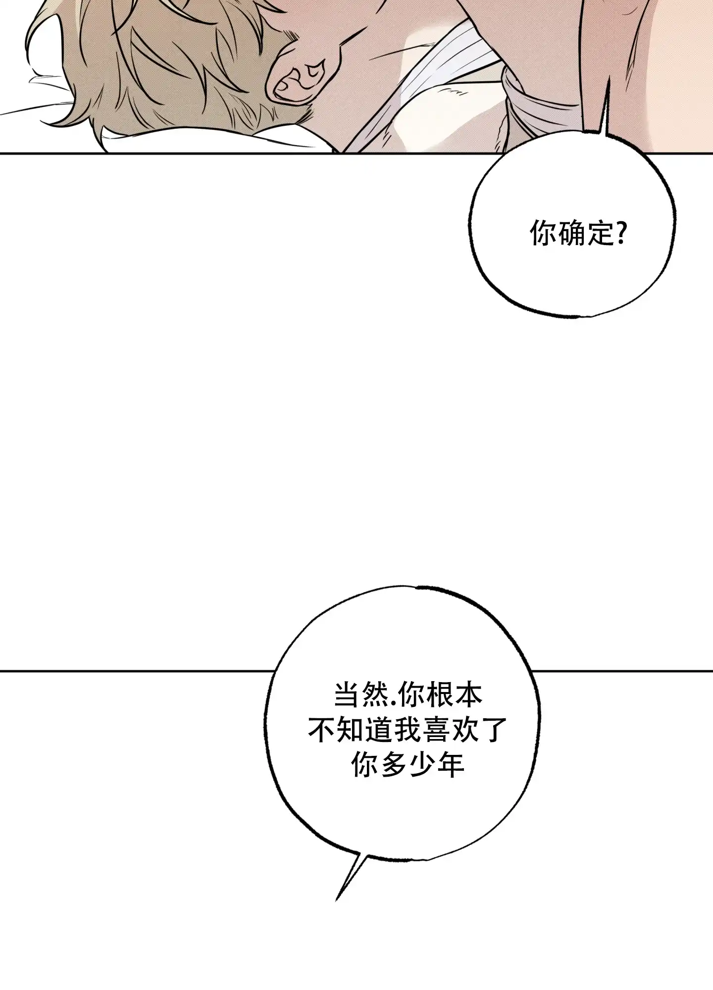《纯情无罪》第16话 第33页