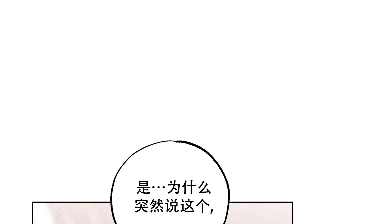 《纯情无罪》第16话 第13页