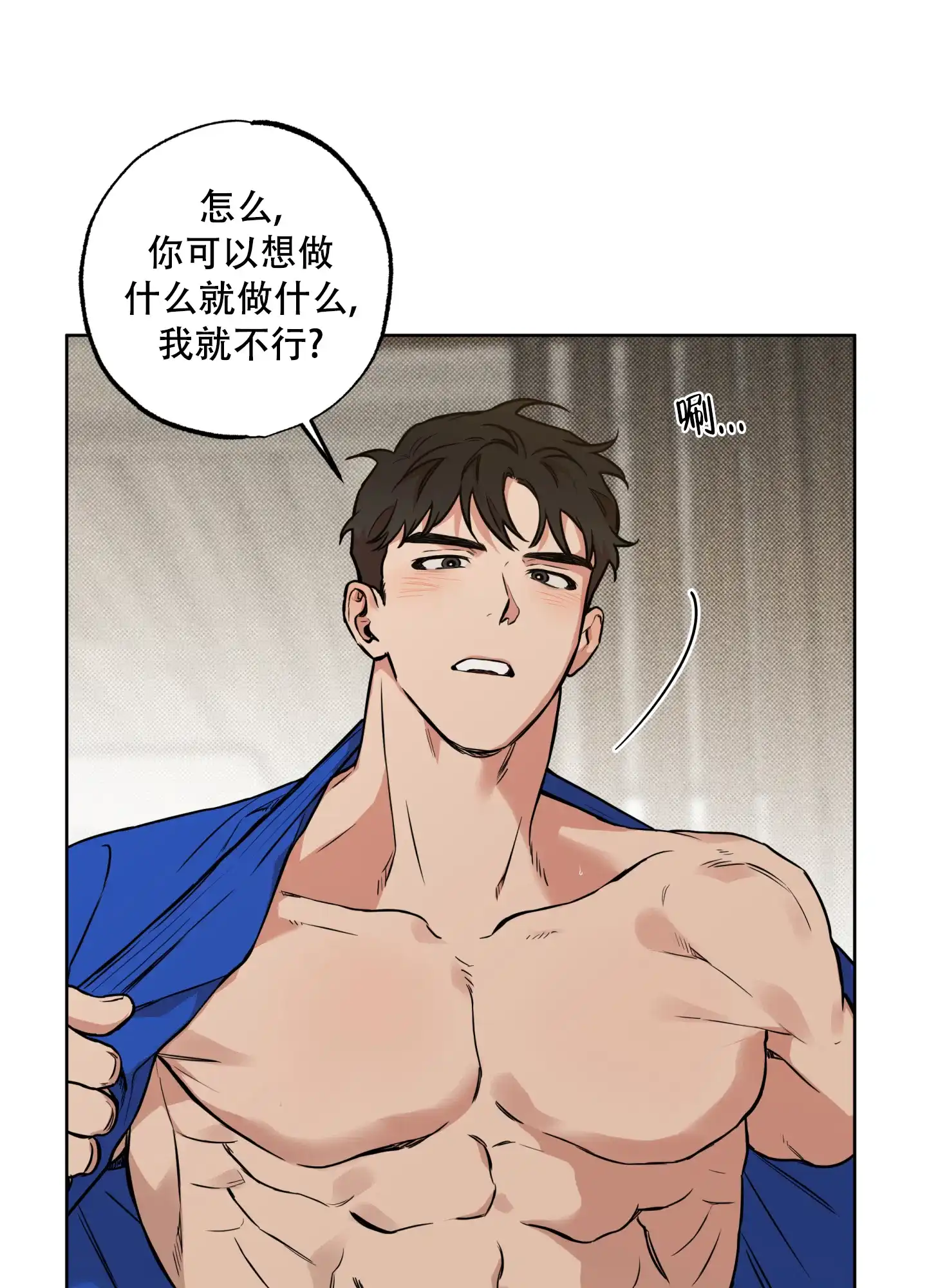 《纯情无罪》第16话 第3页