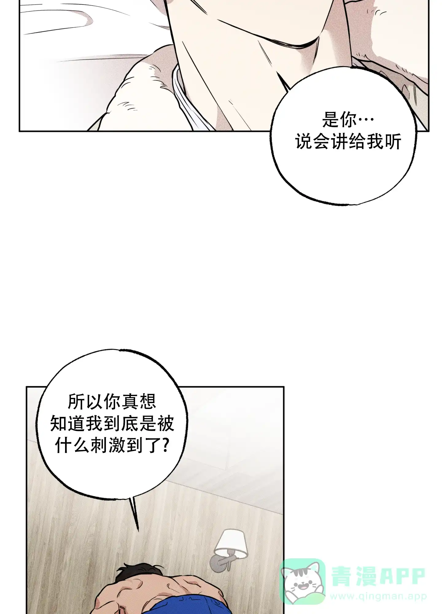 《纯情无罪》第16话 第6页