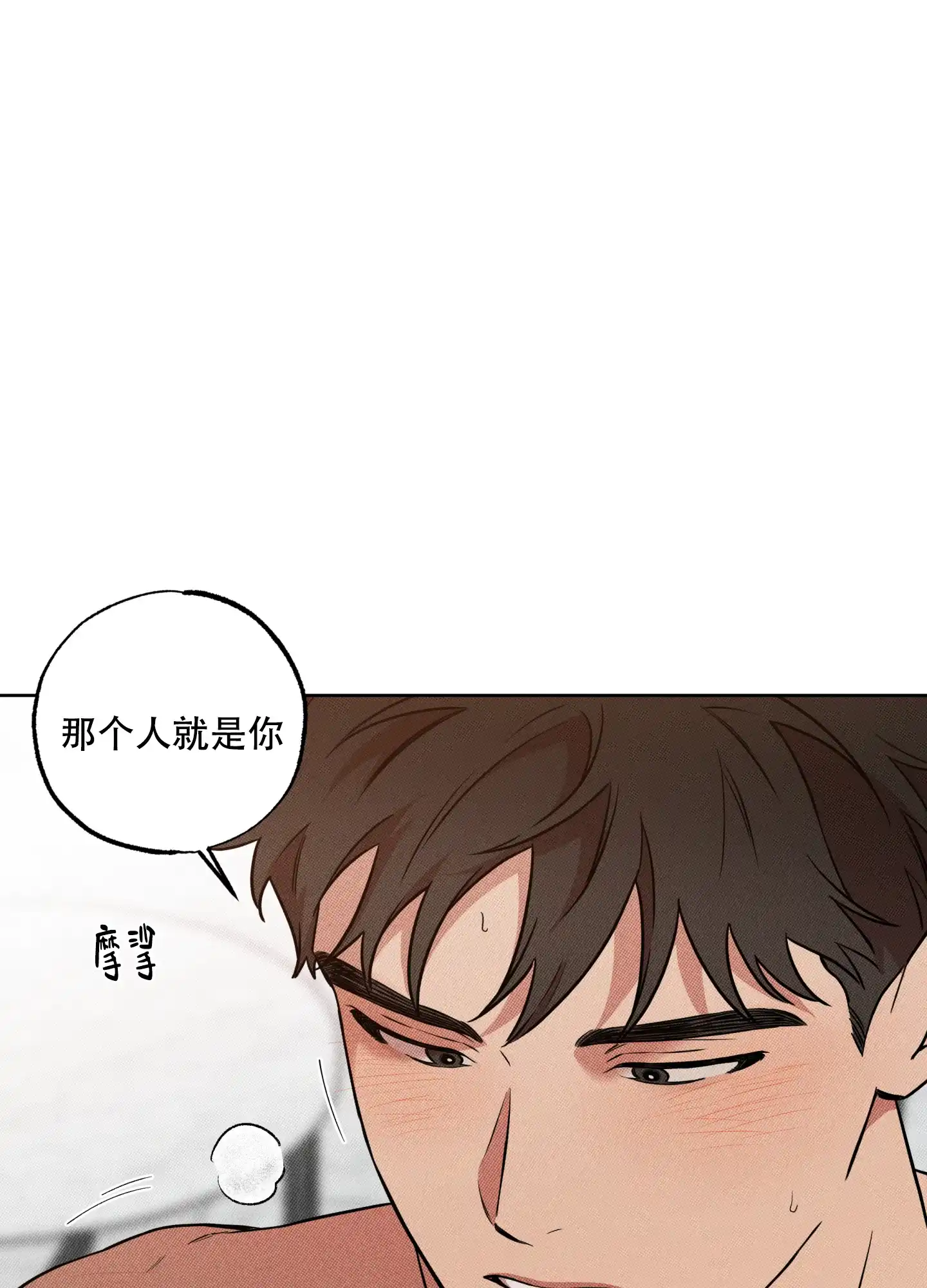 《纯情无罪》第16话 第15页