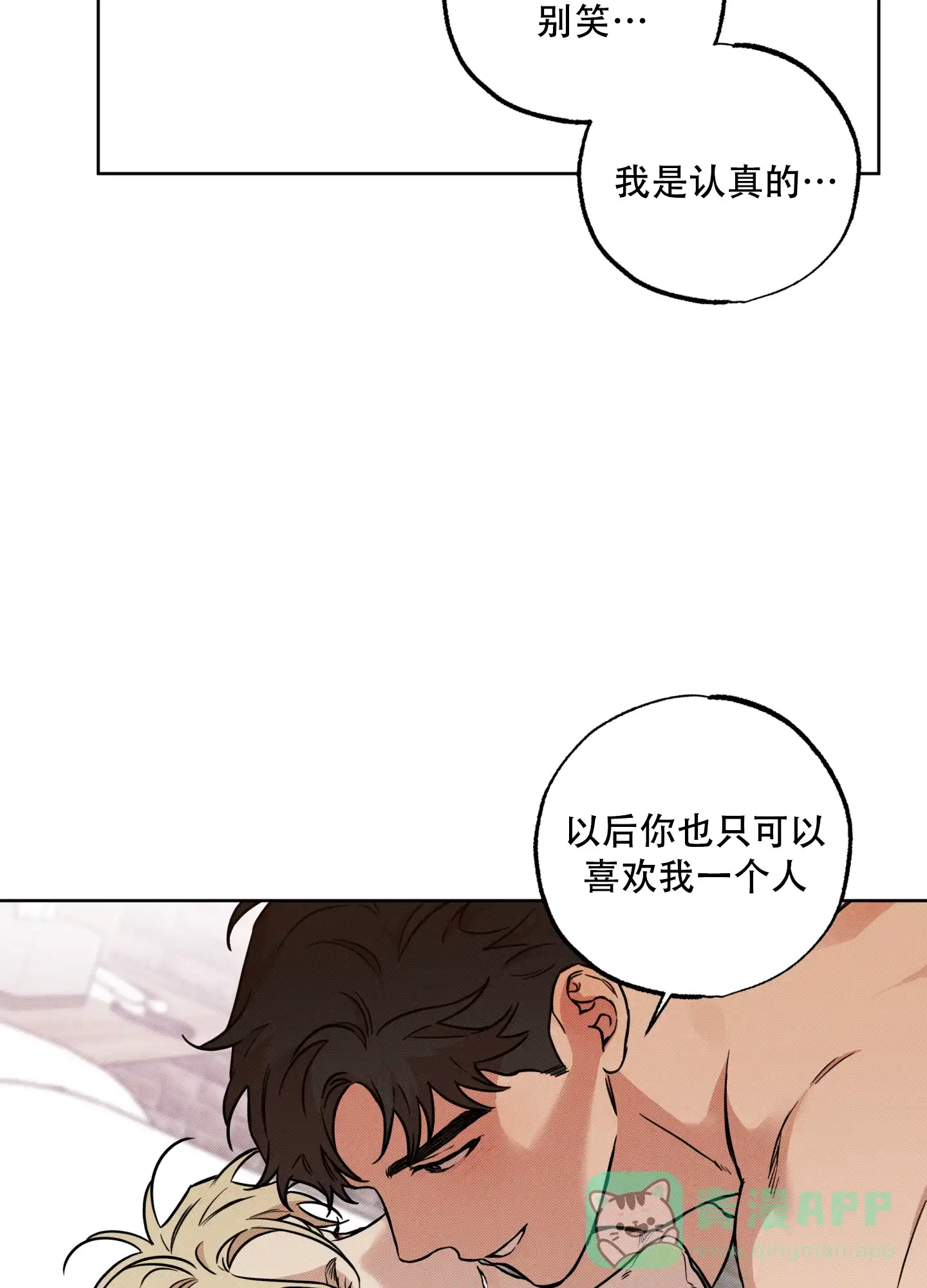 《纯情无罪》第16话 第31页
