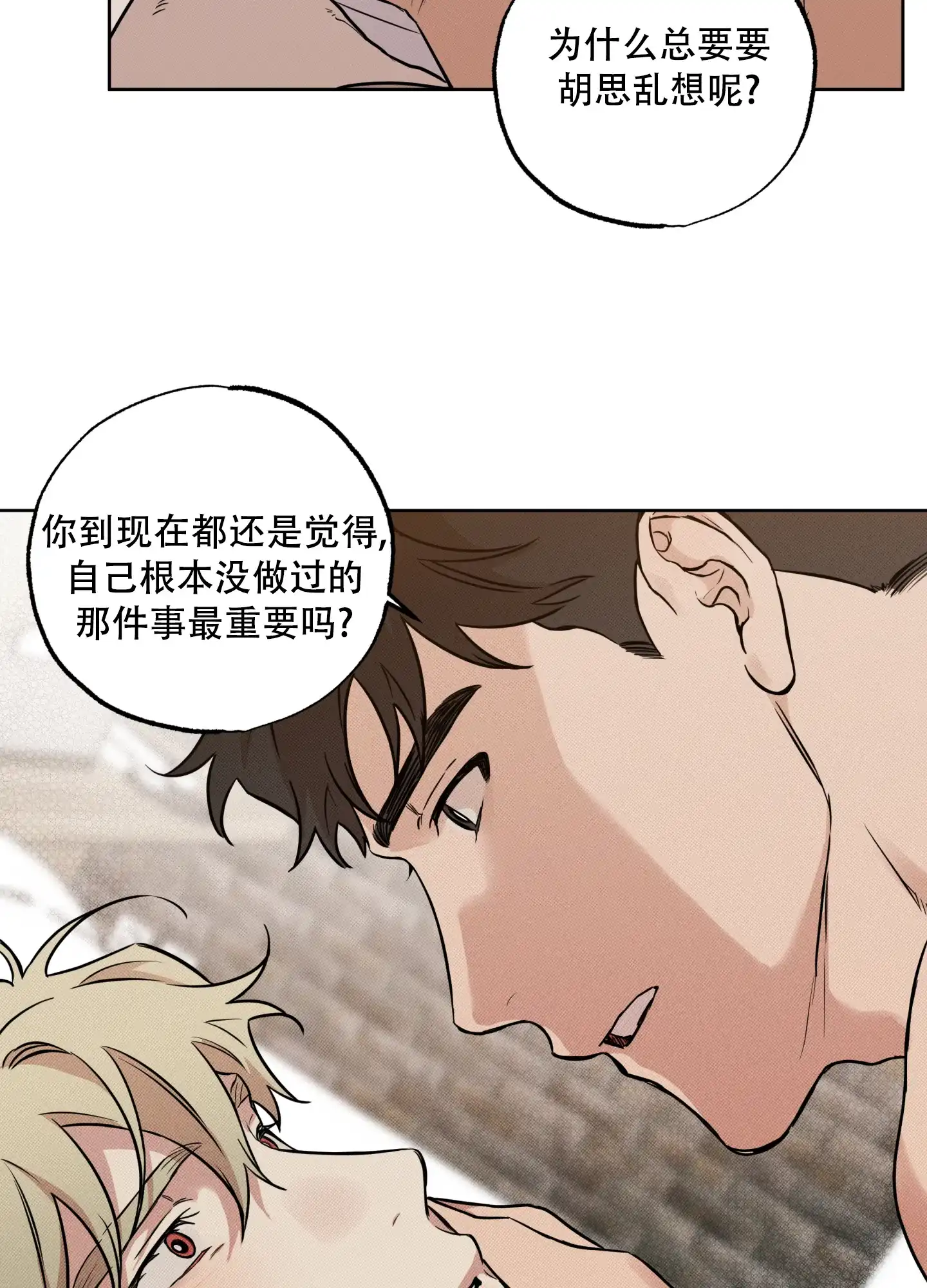 《纯情无罪》第16话 第22页