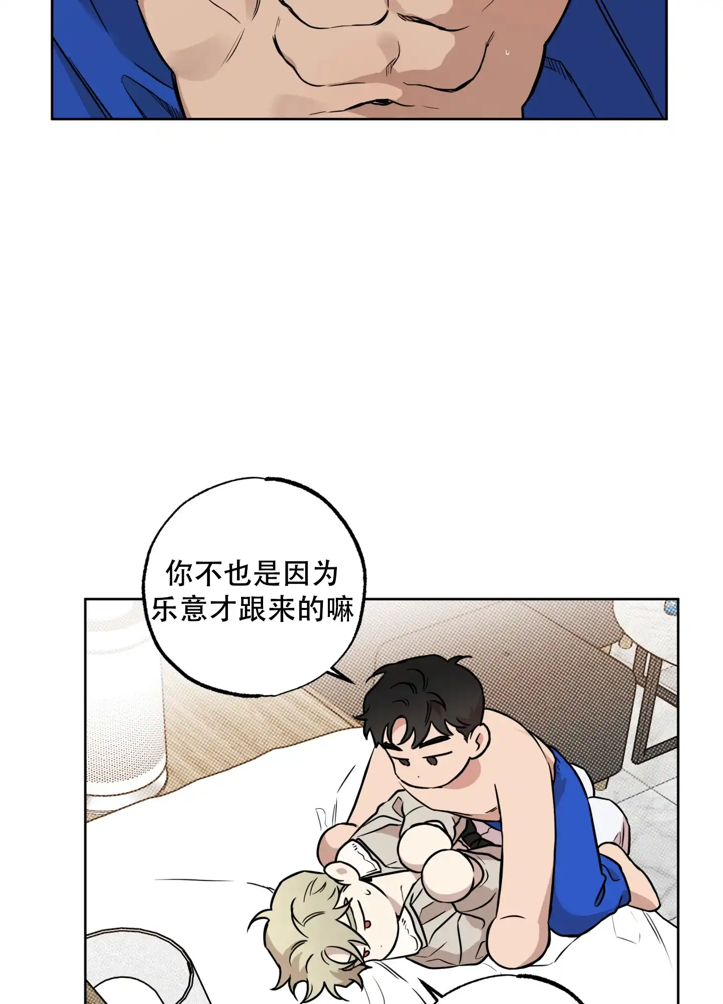 《纯情无罪》第16话 第4页