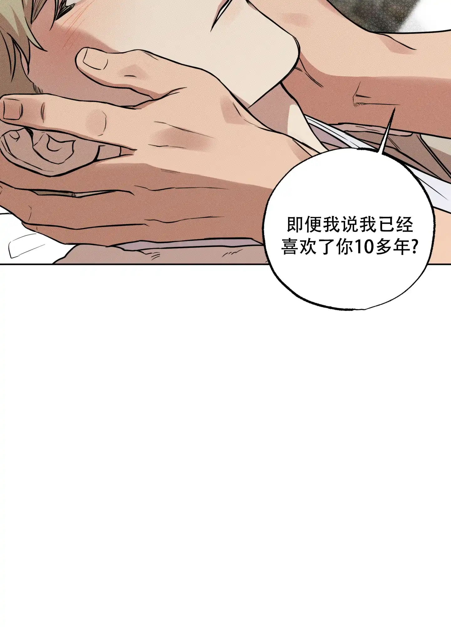 《纯情无罪》第16话 第23页
