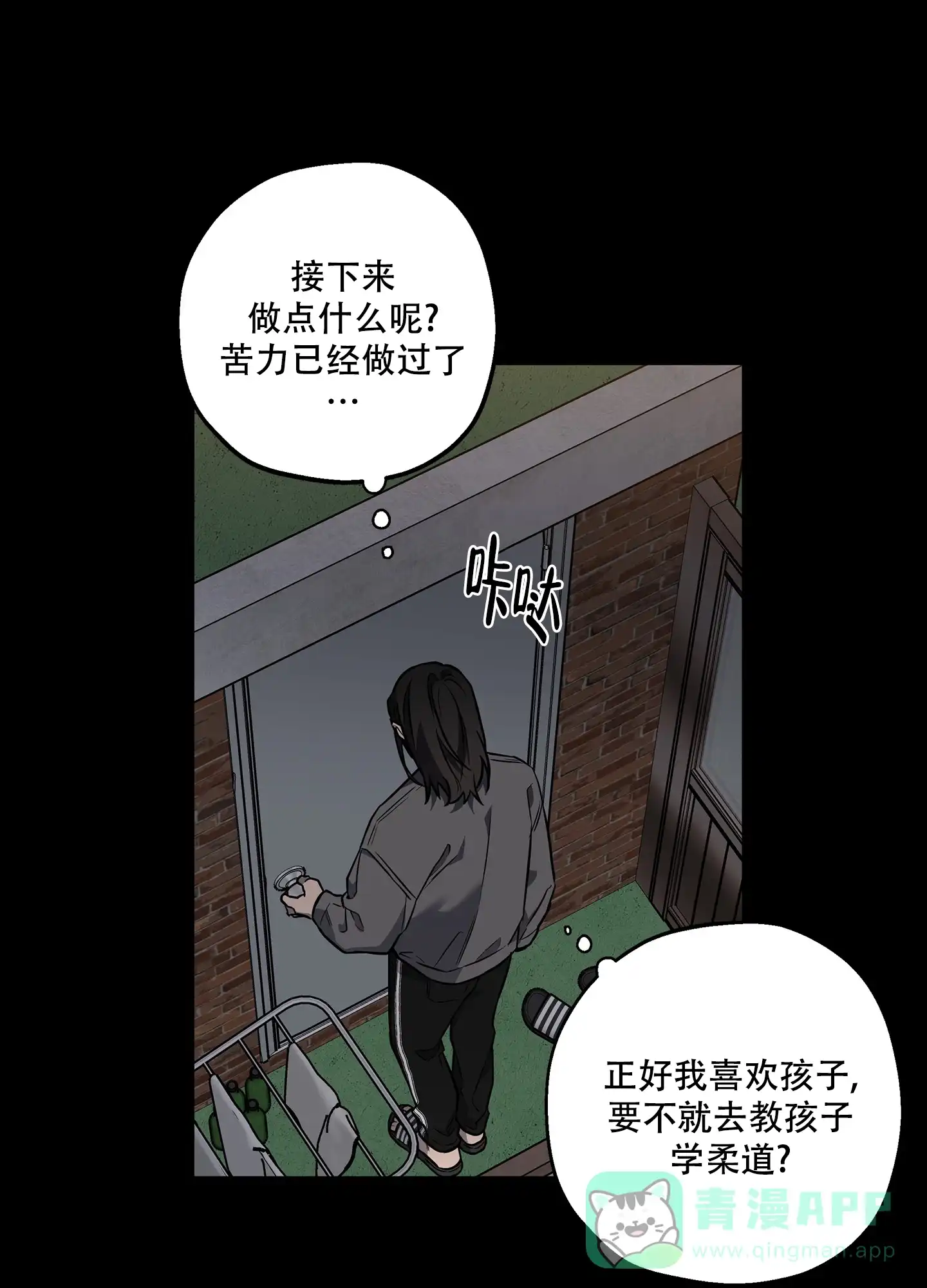 《纯情无罪》第17话 第11页