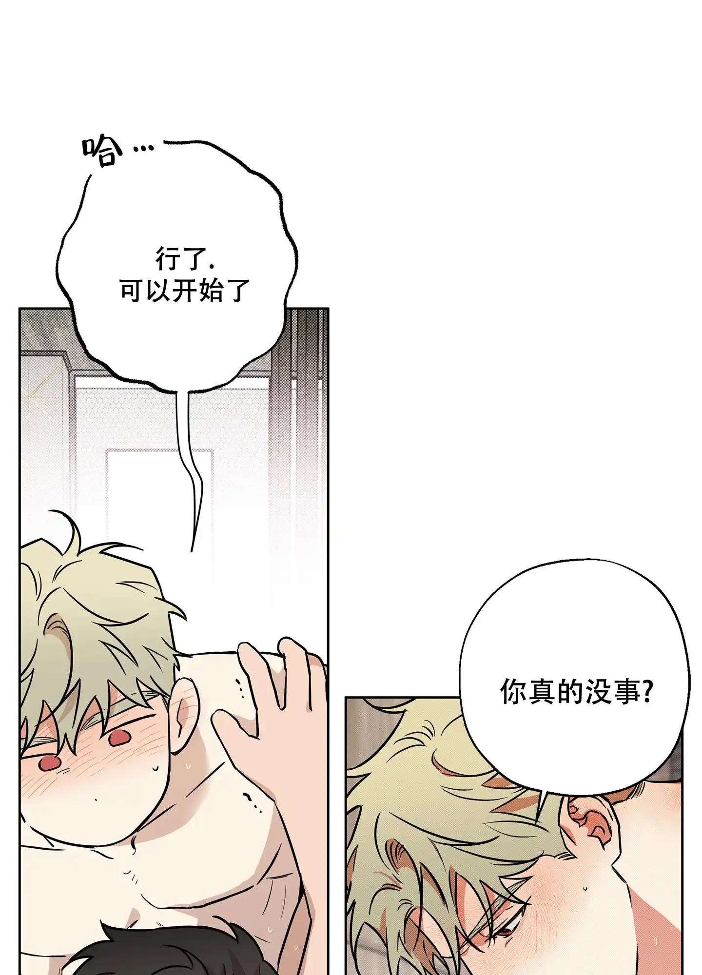 《纯情无罪》第17话 第32页