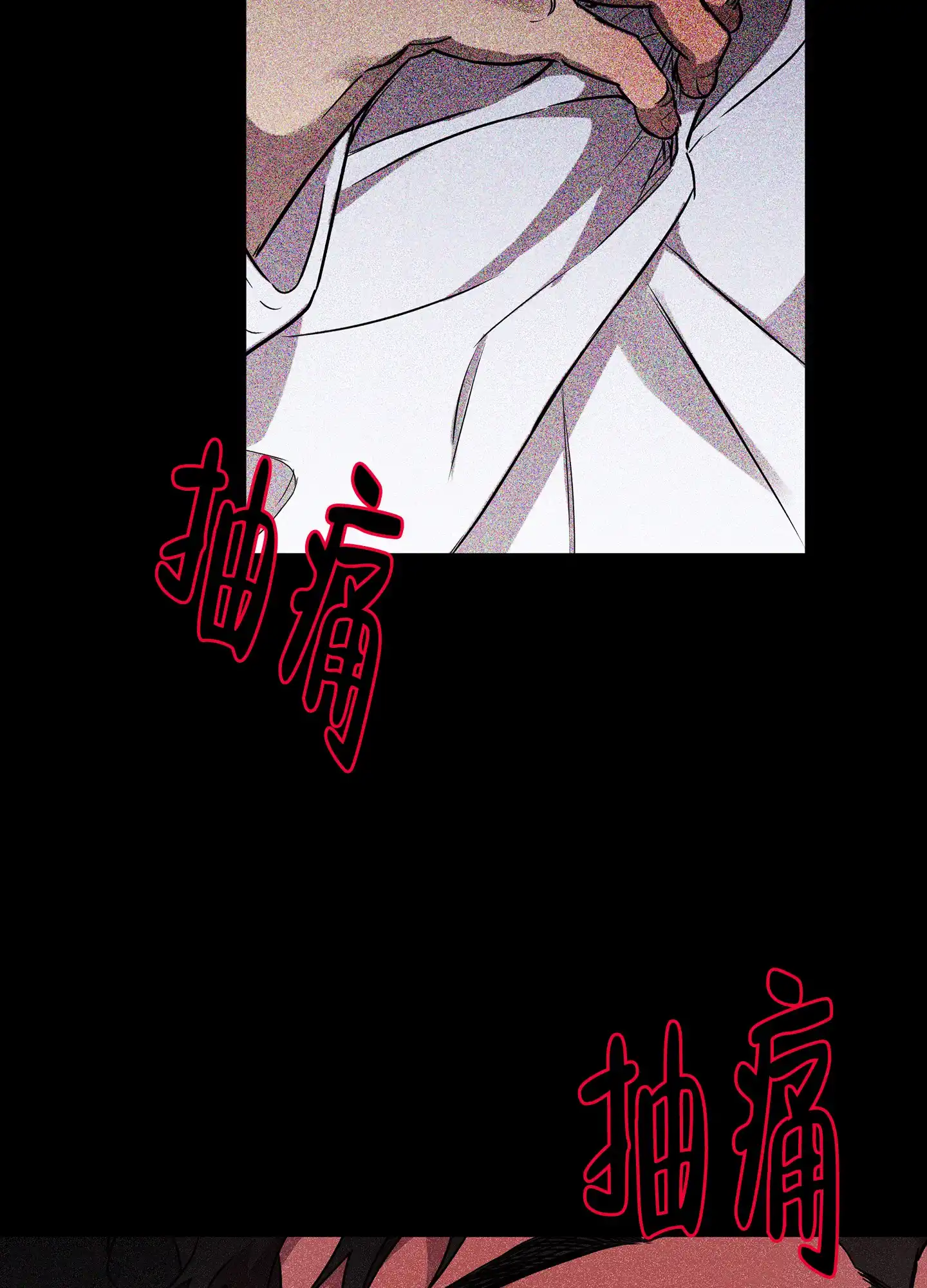 《纯情无罪》第17话 第3页