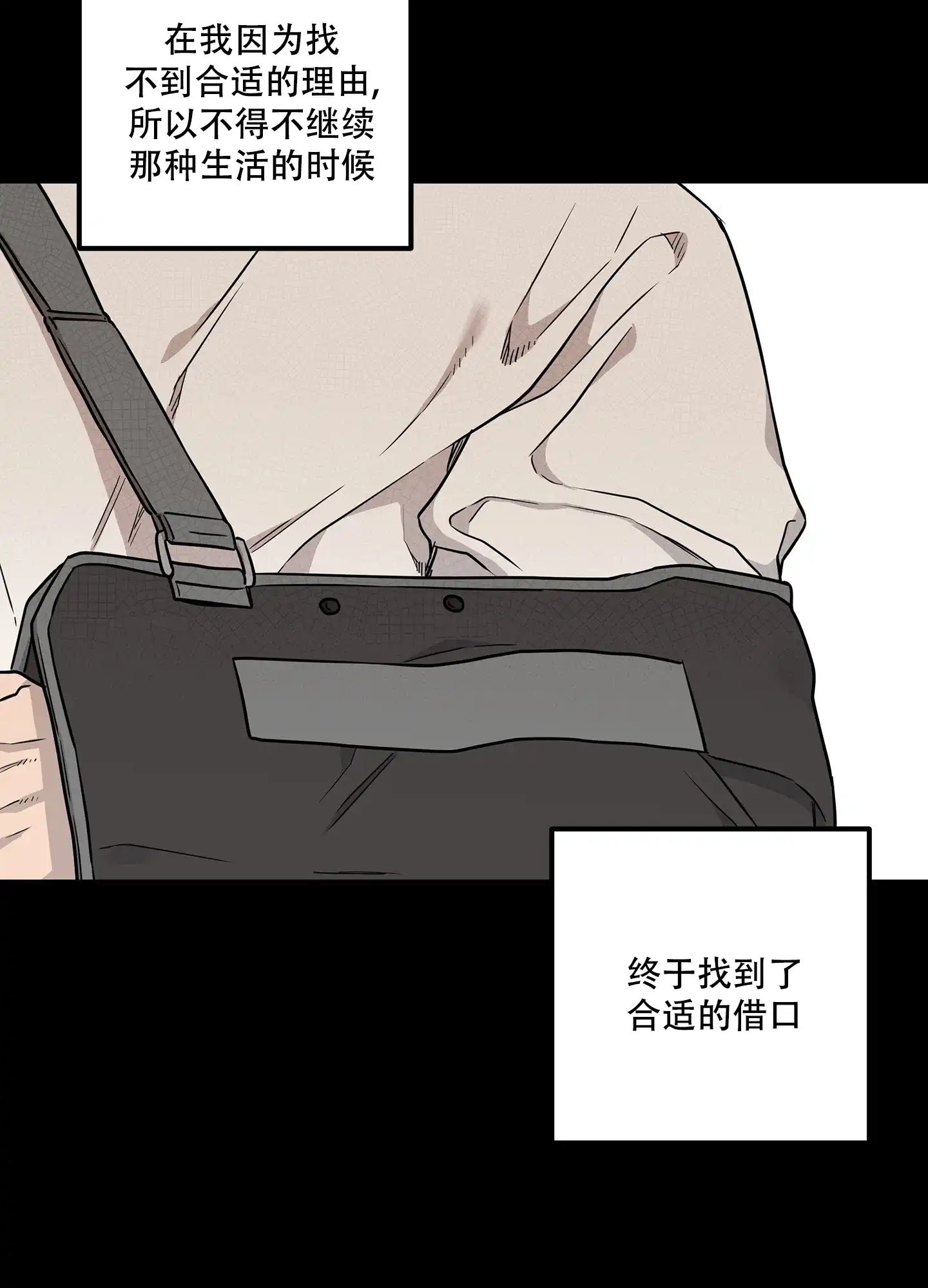 《纯情无罪》第17话 第8页