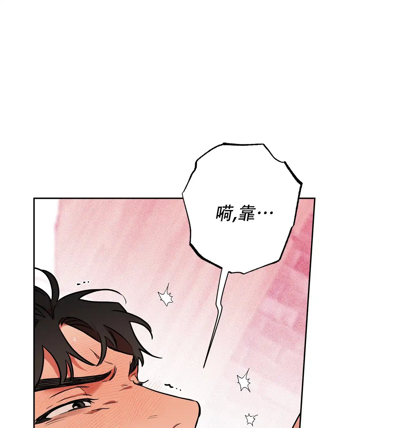《纯情无罪》第17话 第28页