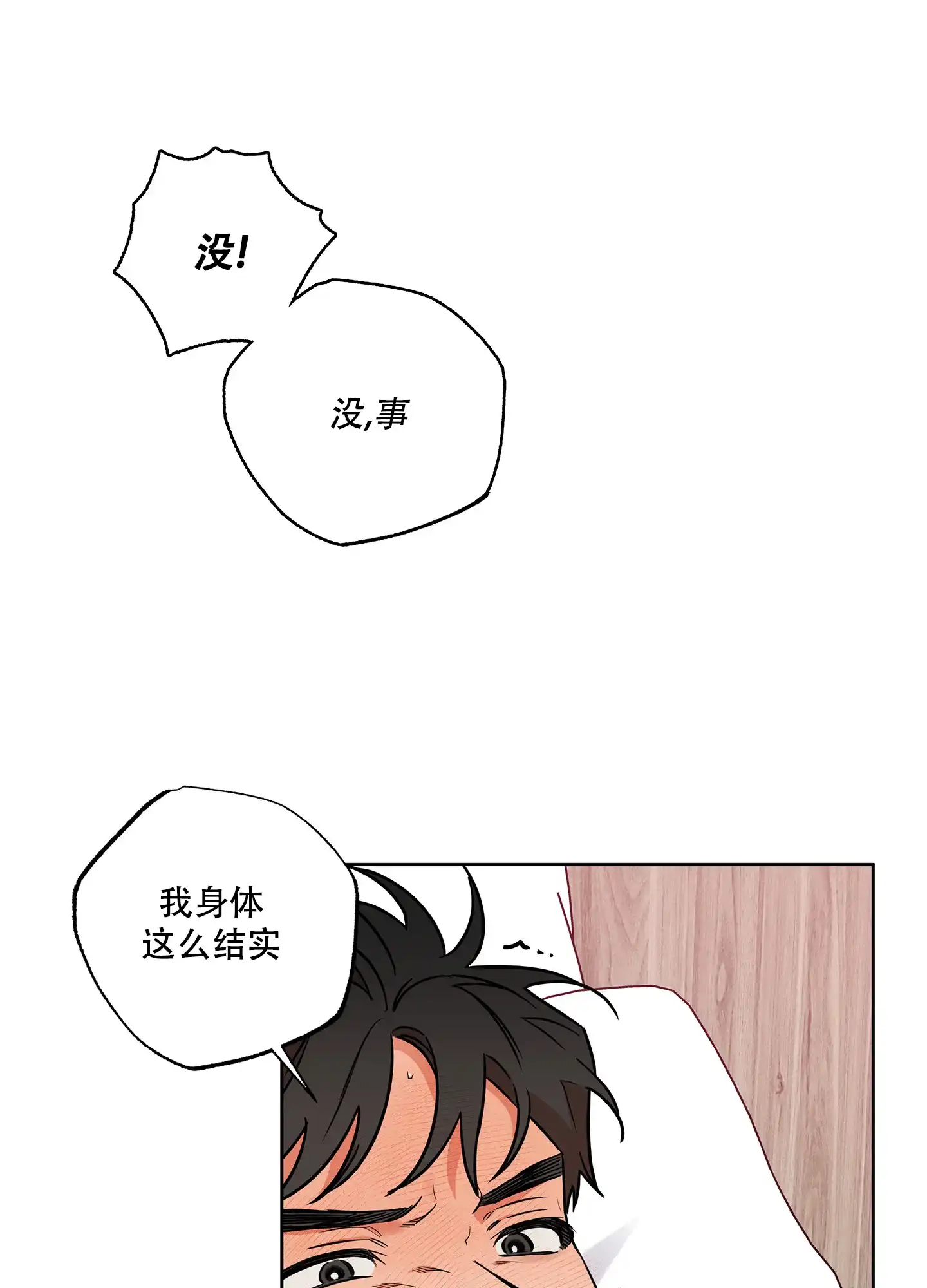 《纯情无罪》第17话 第25页