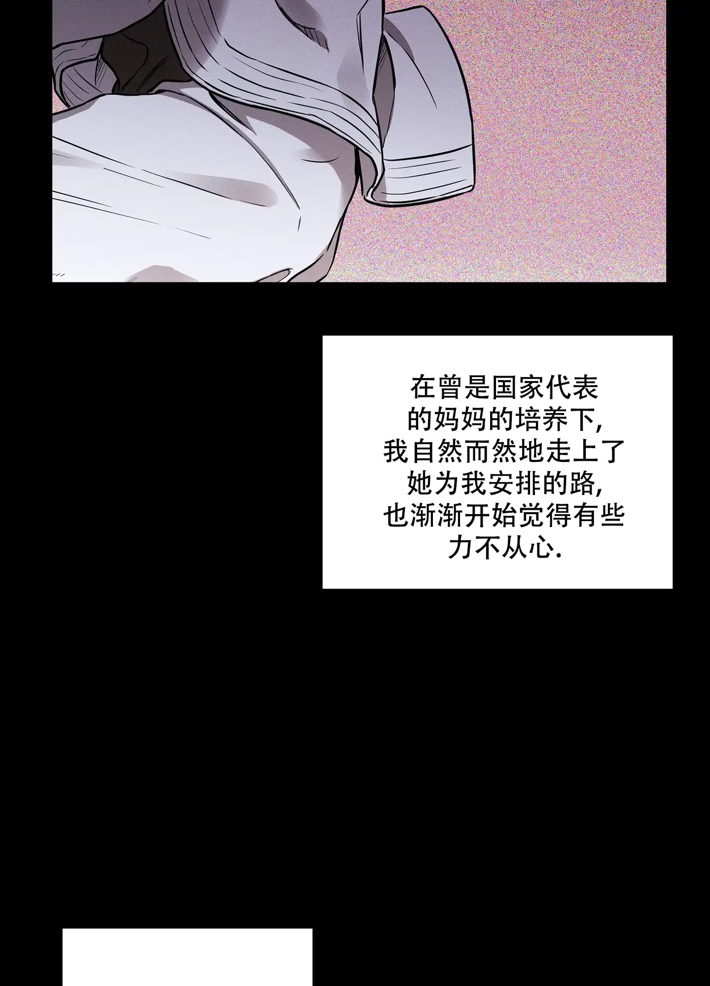 《纯情无罪》第17话 第7页