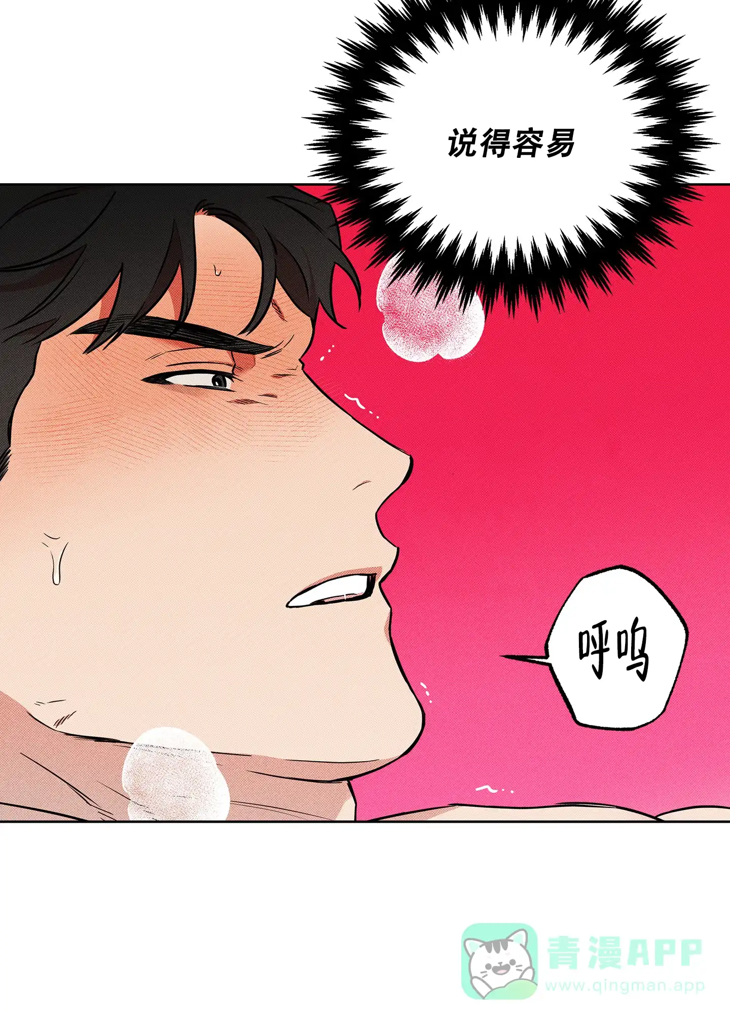 《纯情无罪》第17话 第31页