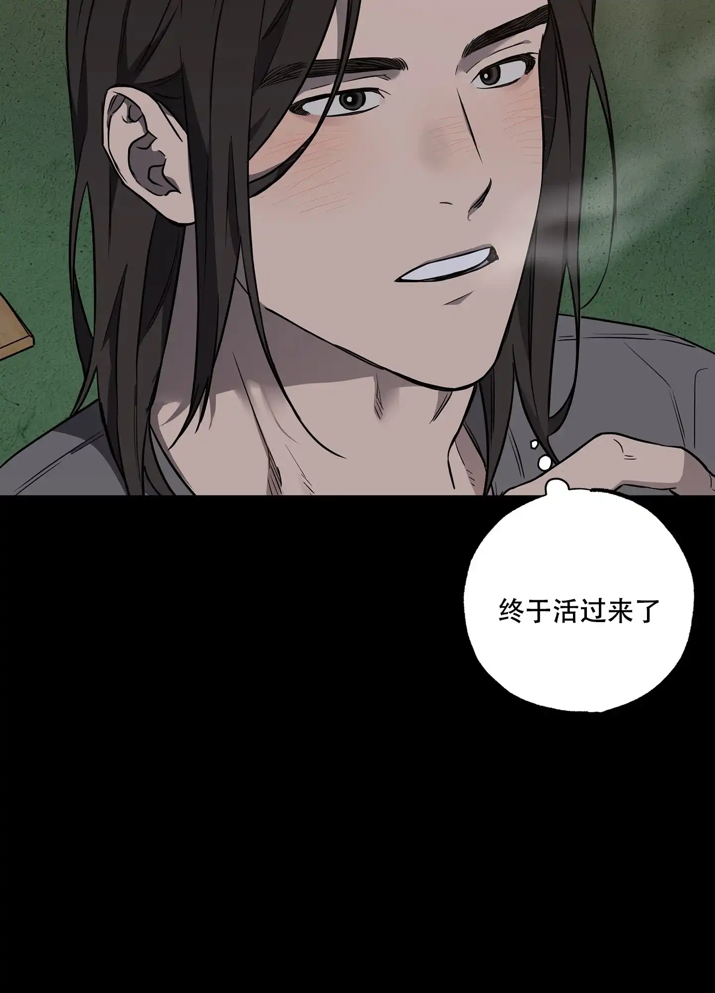 《纯情无罪》第17话 第10页