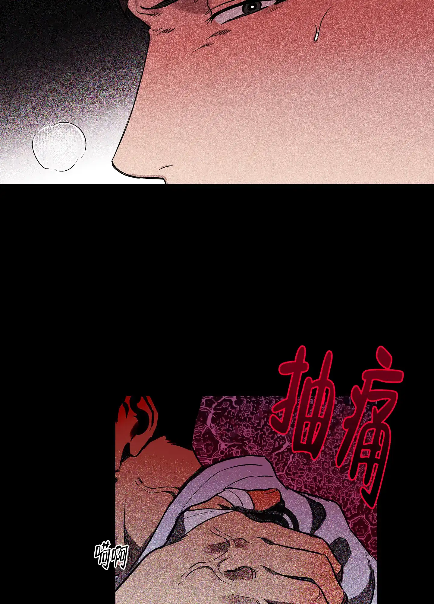 《纯情无罪》第17话 第2页