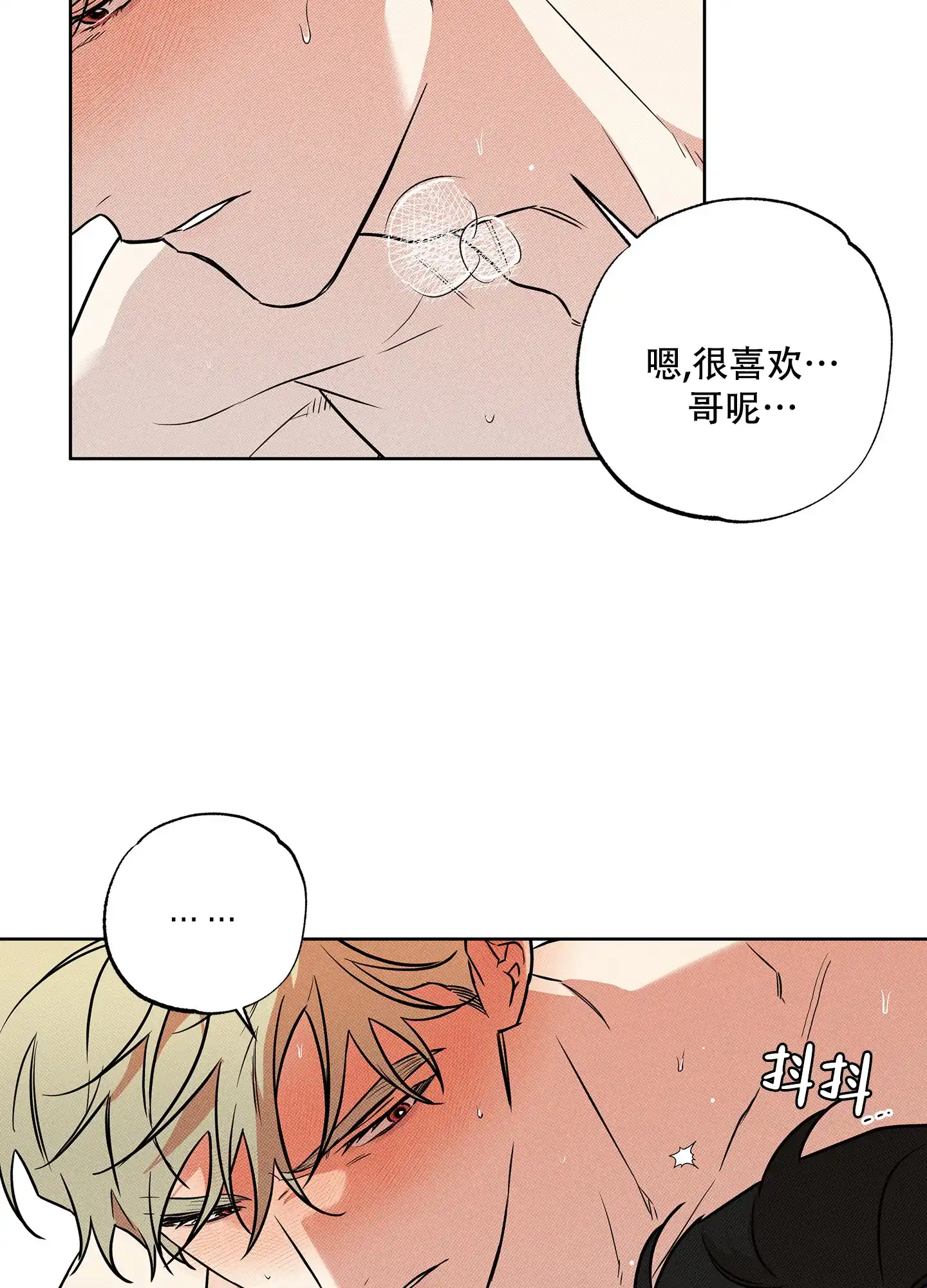 《纯情无罪》第18话 第4页