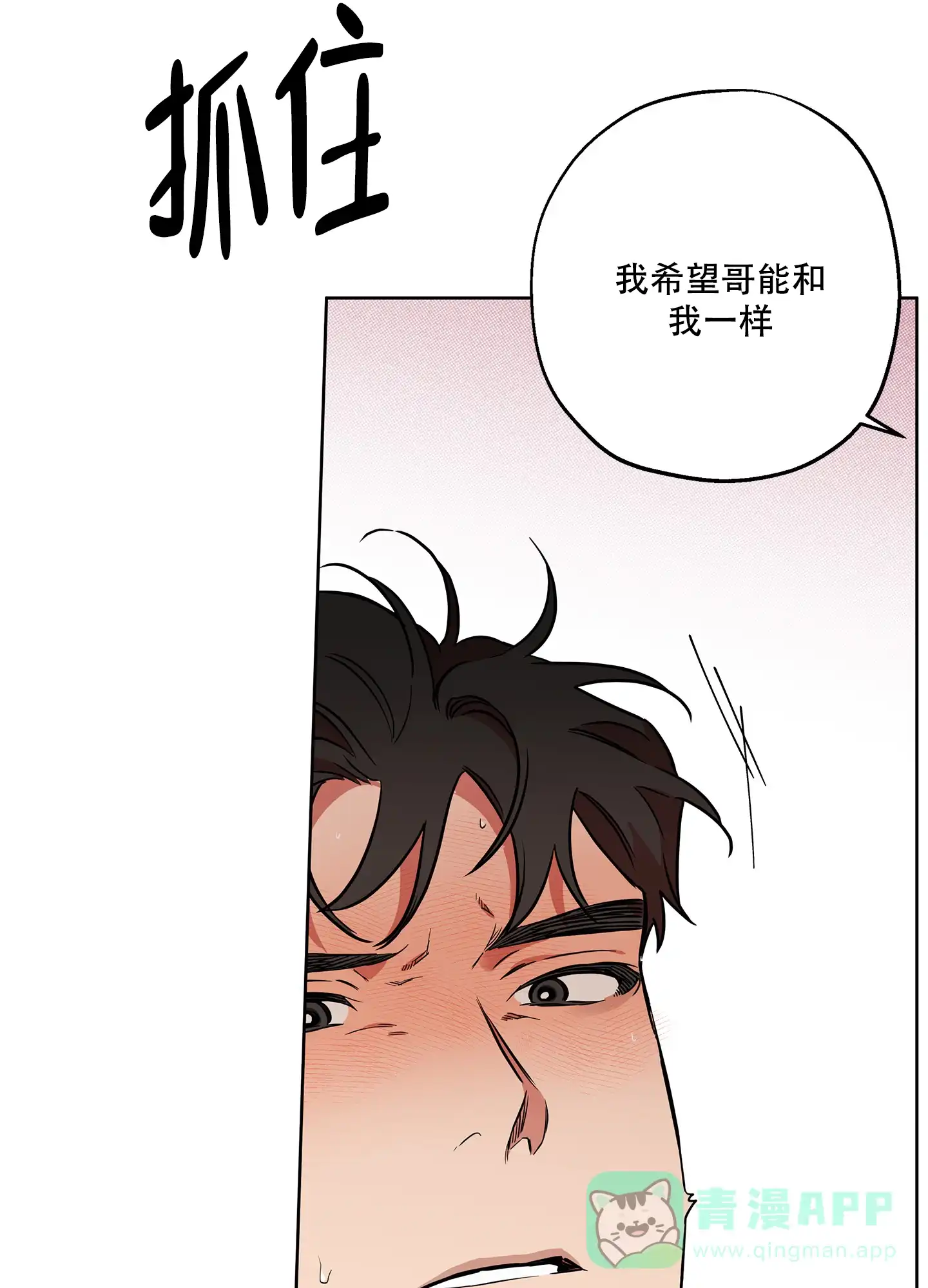 《纯情无罪》第18话 第6页