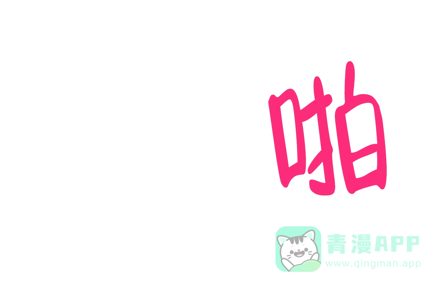 《纯情无罪》第18话 第26页