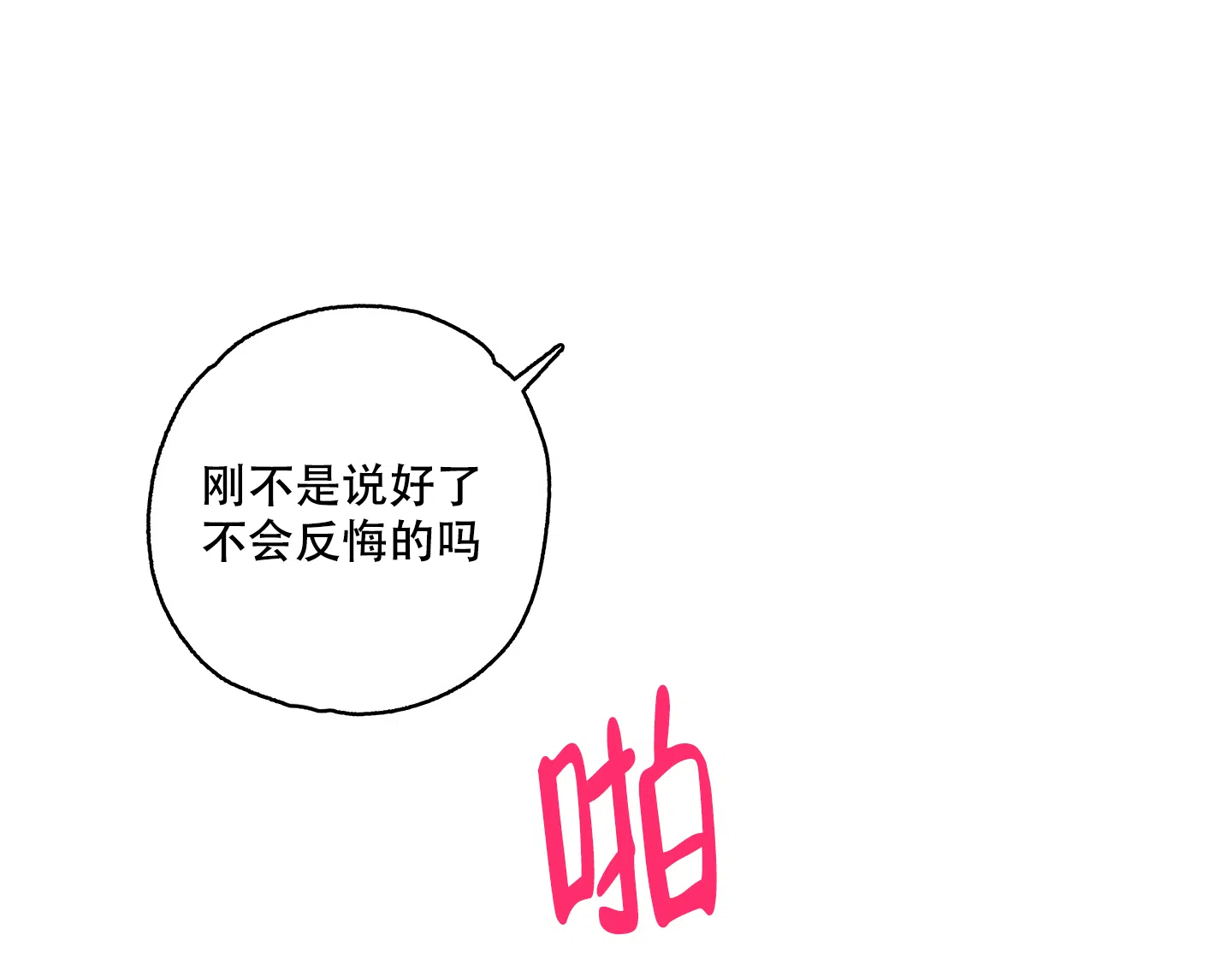 《纯情无罪》第18话 第15页