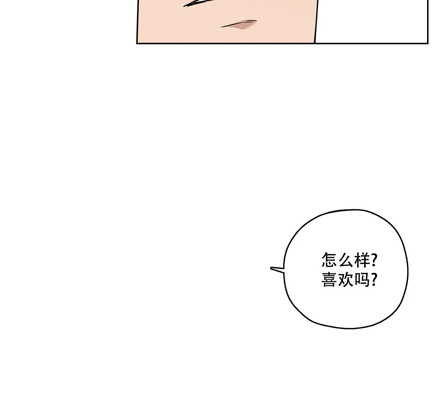 《纯情无罪》第18话 第7页