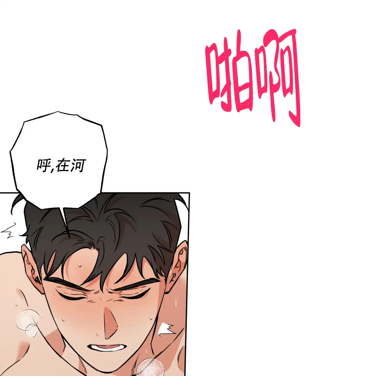 《纯情无罪》第19话 第2页