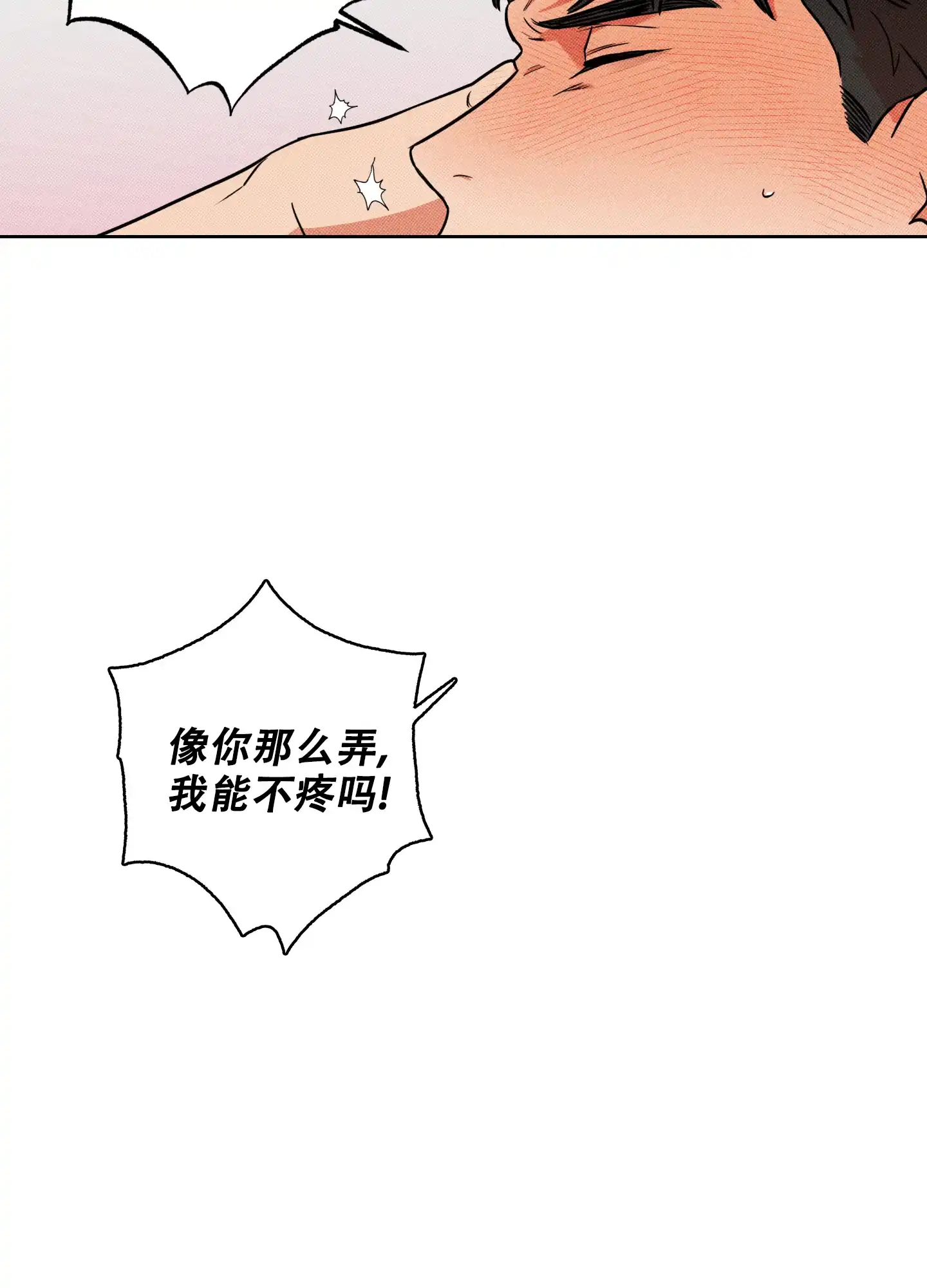 《纯情无罪》第19话 第15页