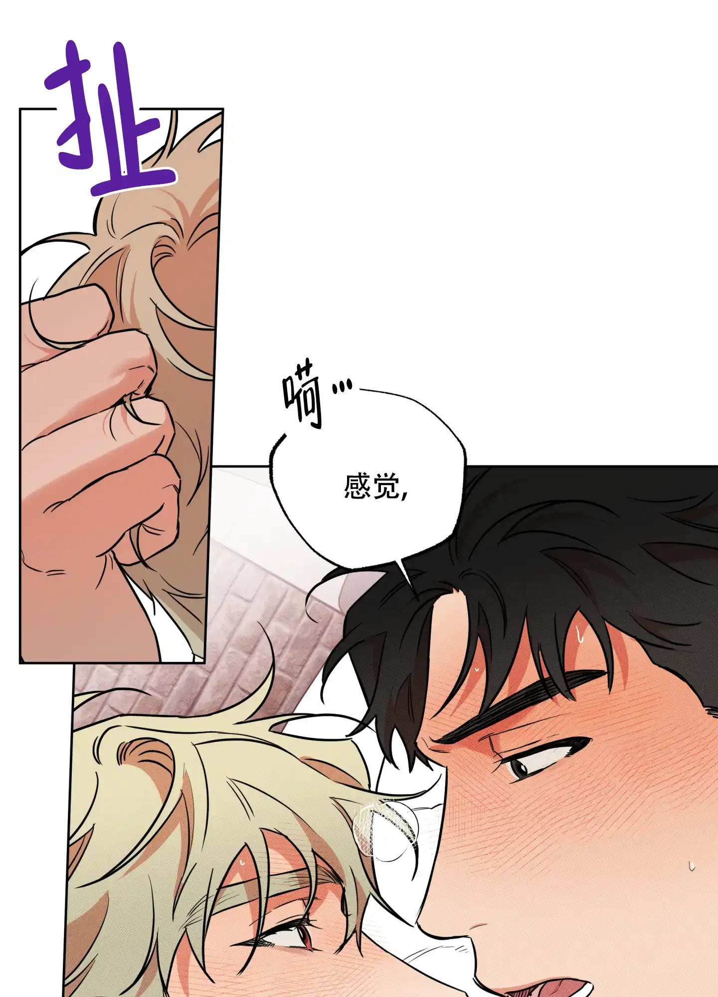 《纯情无罪》第19话 第22页