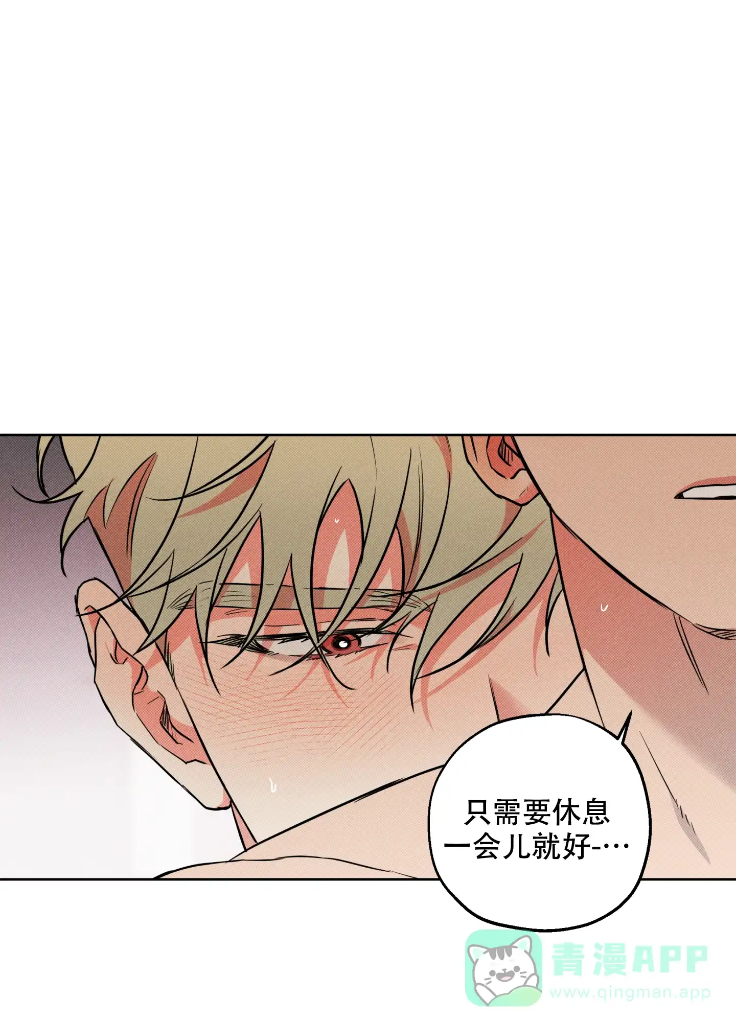 《纯情无罪》第19话 第6页