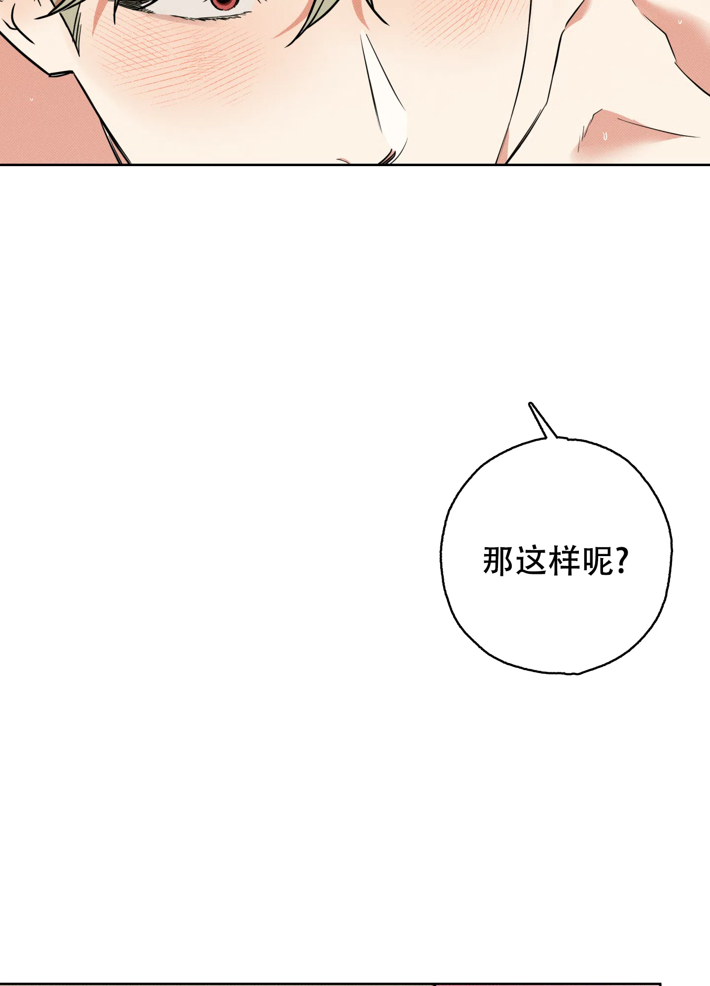 《纯情无罪》第19话 第17页