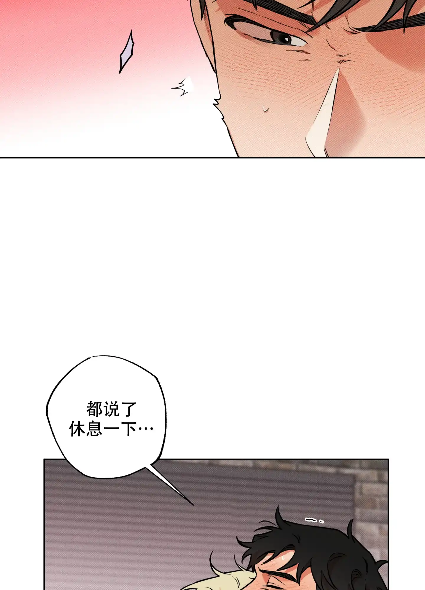 《纯情无罪》第19话 第8页