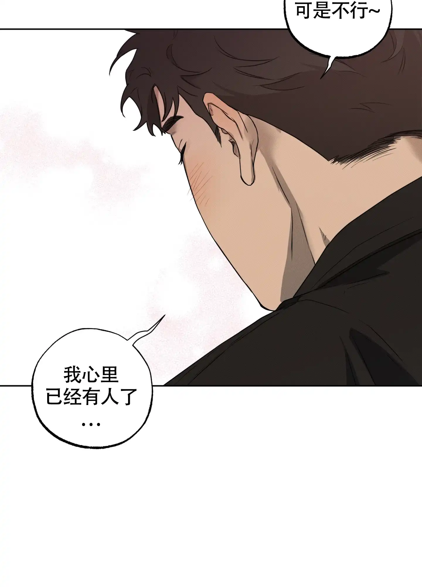 《纯情无罪》第2话 第2页