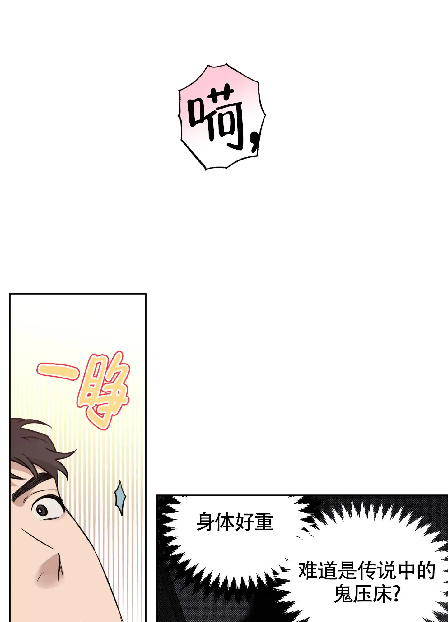 《纯情无罪》第2话 第8页