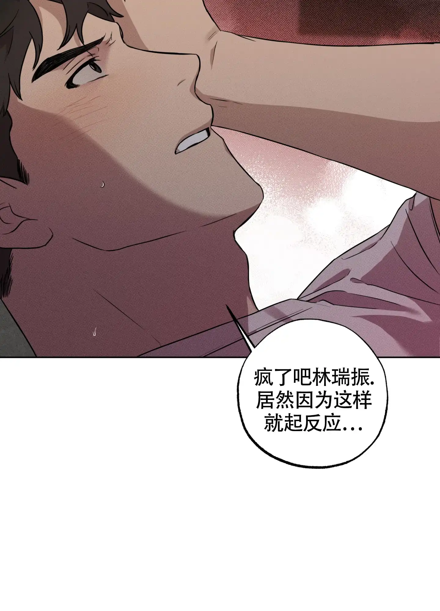 《纯情无罪》第2话 第33页
