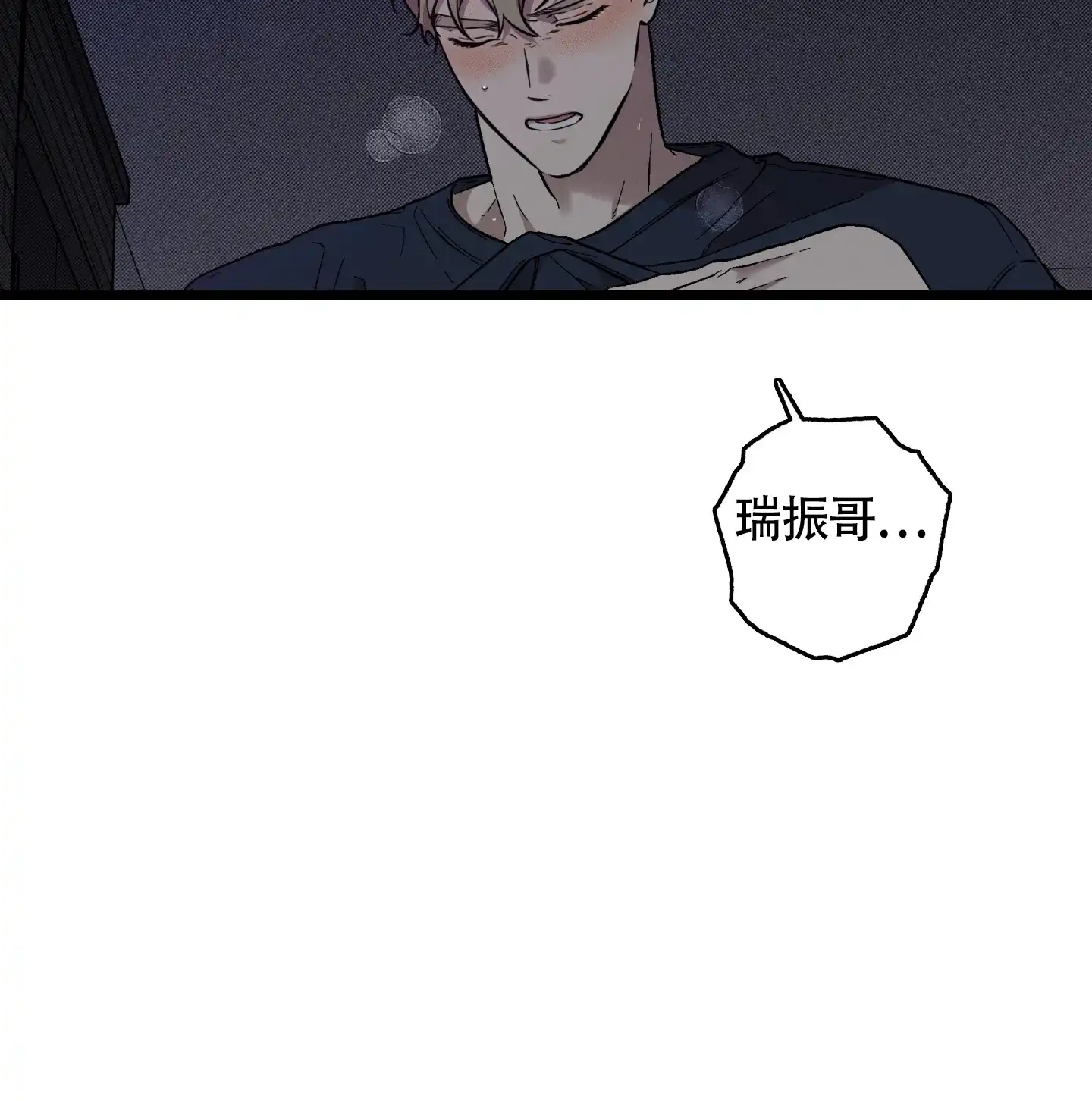 《纯情无罪》第2话 第14页