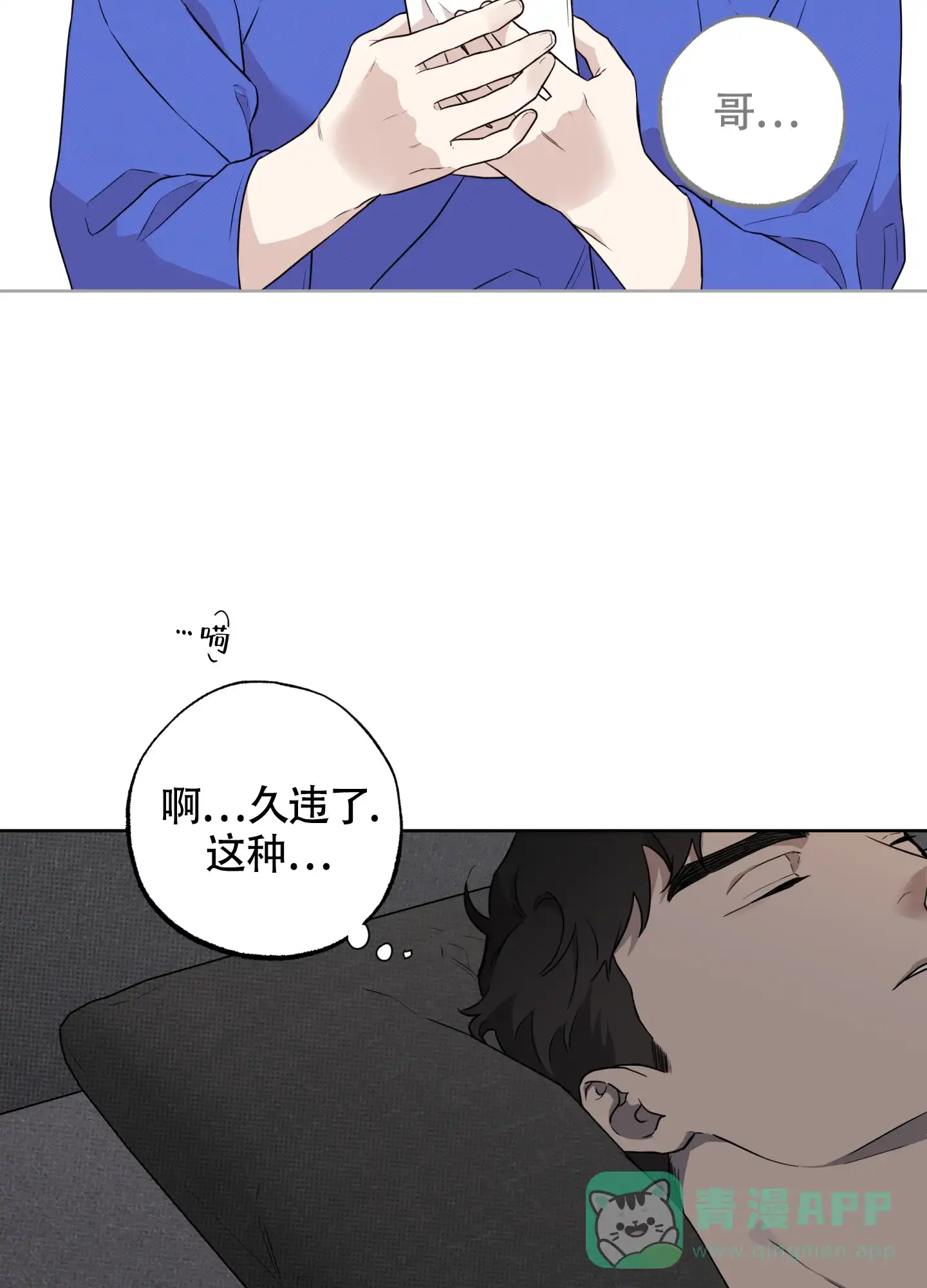 《纯情无罪》第2话 第6页